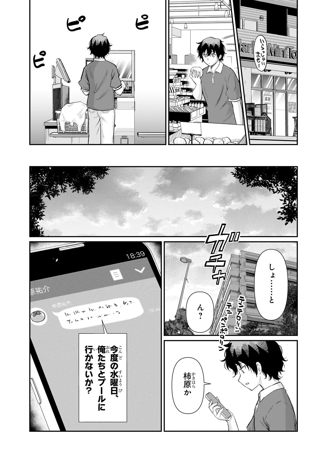 Isshou Hatarakitakunai Ore ga, Classmate no Daininki Idol ni Natsukaretara Chapter 34.2 1ページ