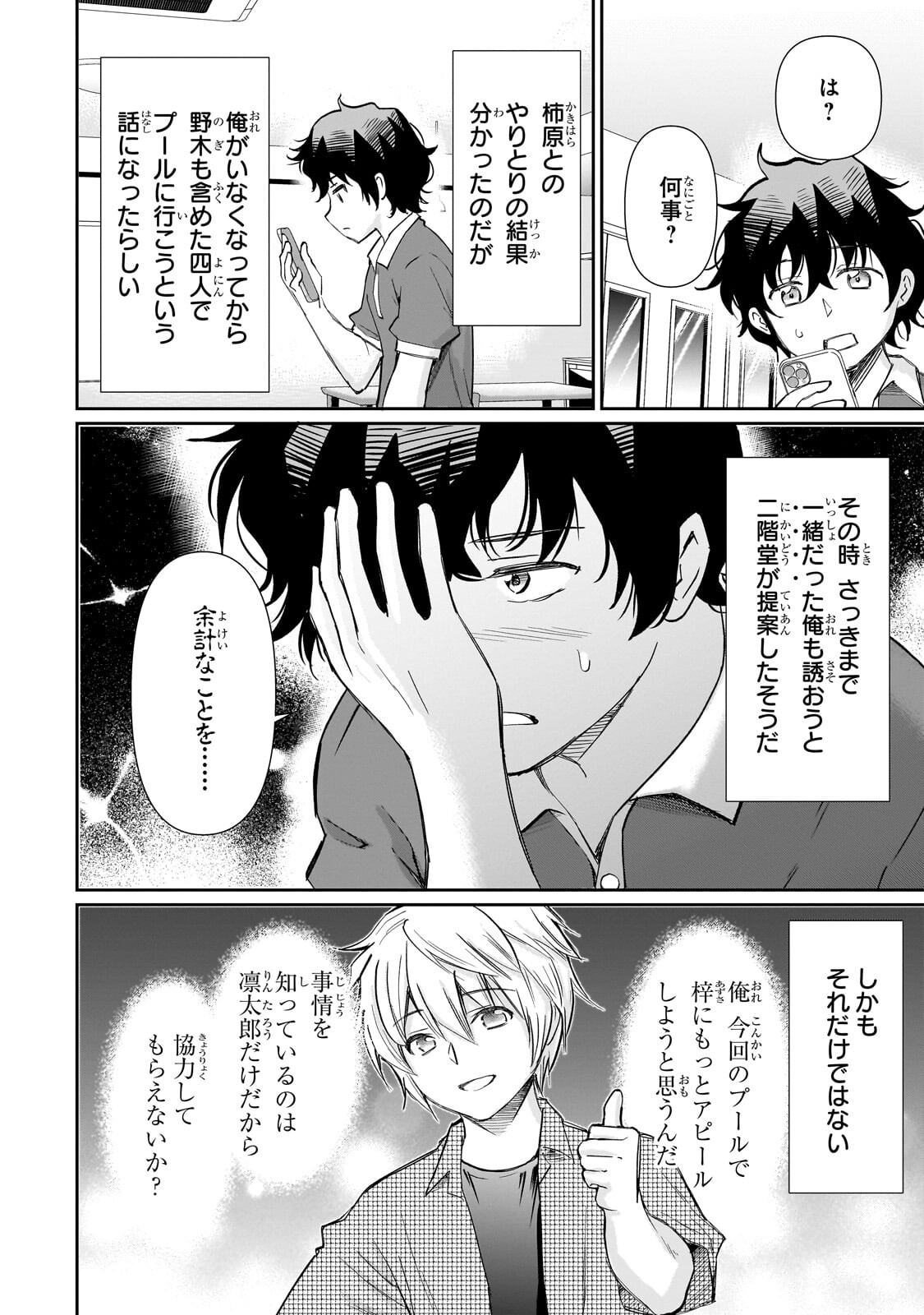 Isshou Hatarakitakunai Ore ga, Classmate no Daininki Idol ni Natsukaretara Chapter 34.2 2ページ