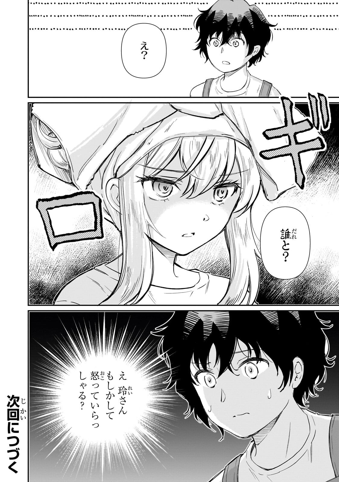 Isshou Hatarakitakunai Ore ga, Classmate no Daininki Idol ni Natsukaretara Chapter 34.2 12ページ