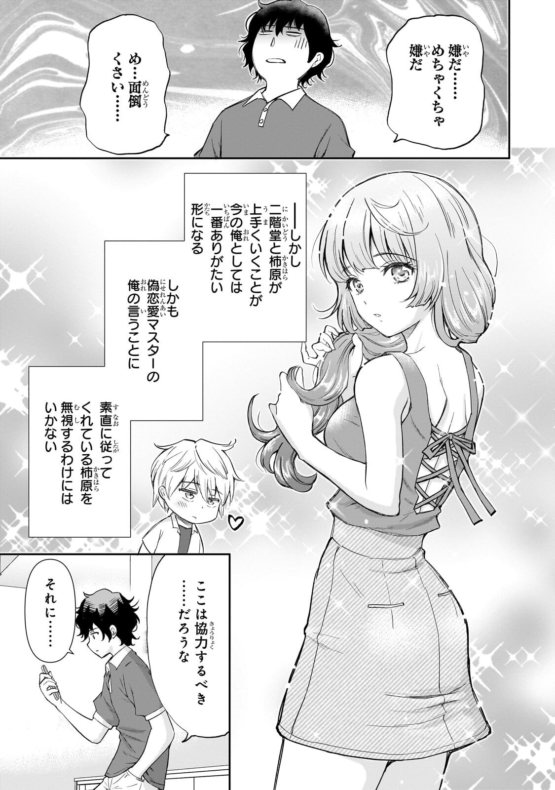 Isshou Hatarakitakunai Ore ga, Classmate no Daininki Idol ni Natsukaretara Chapter 34.2 3ページ