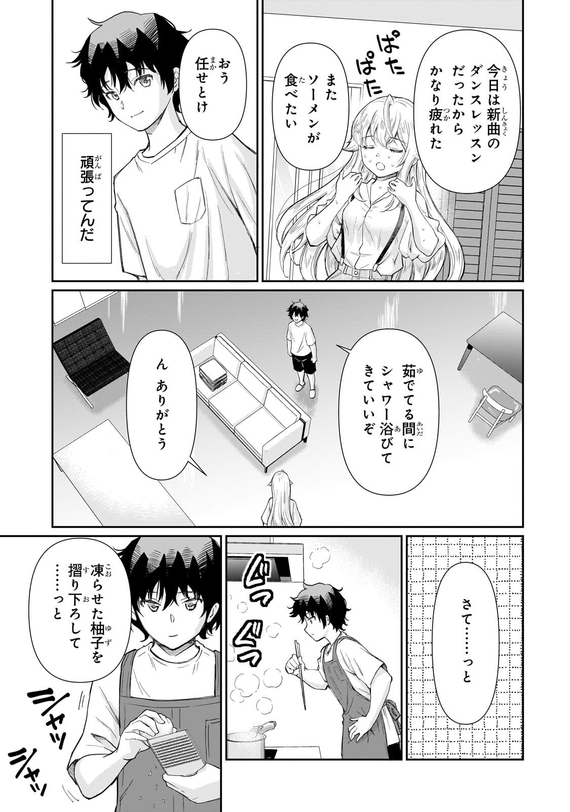 Isshou Hatarakitakunai Ore ga, Classmate no Daininki Idol ni Natsukaretara Chapter 34.2 5ページ