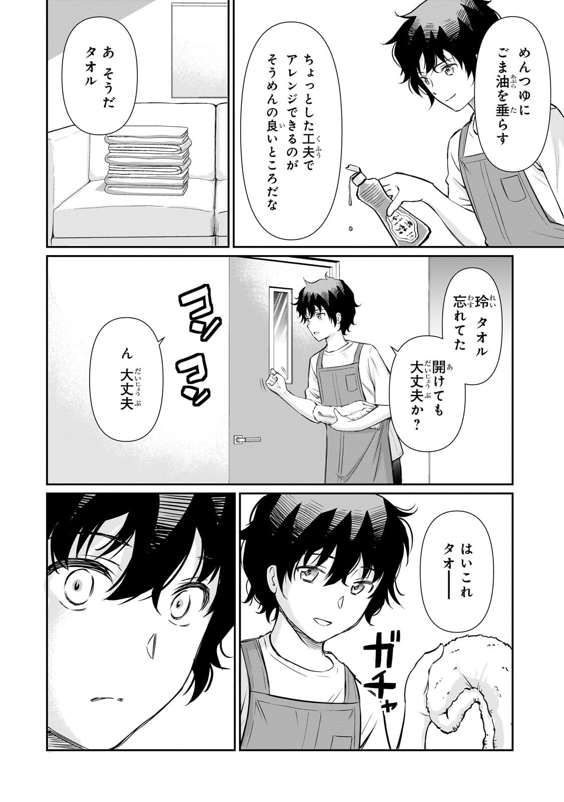 Isshou Hatarakitakunai Ore ga, Classmate no Daininki Idol ni Natsukaretara Chapter 34.2 6ページ
