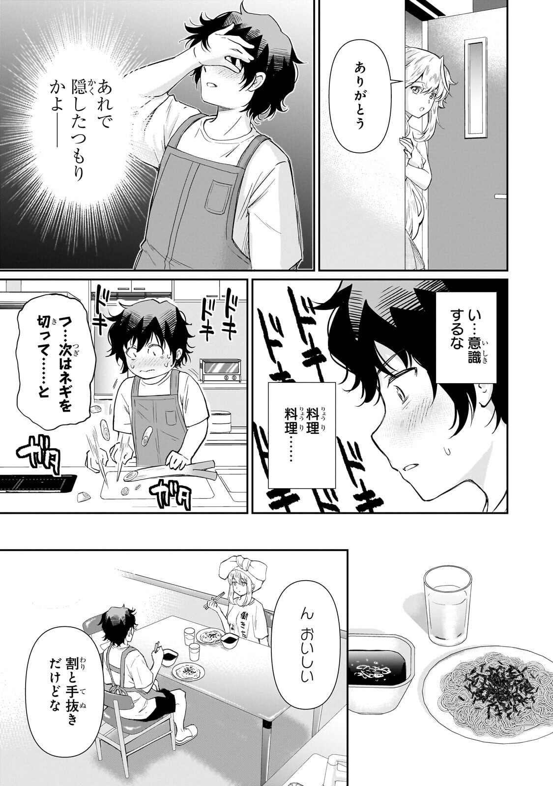 Isshou Hatarakitakunai Ore ga, Classmate no Daininki Idol ni Natsukaretara Chapter 34.2 9ページ