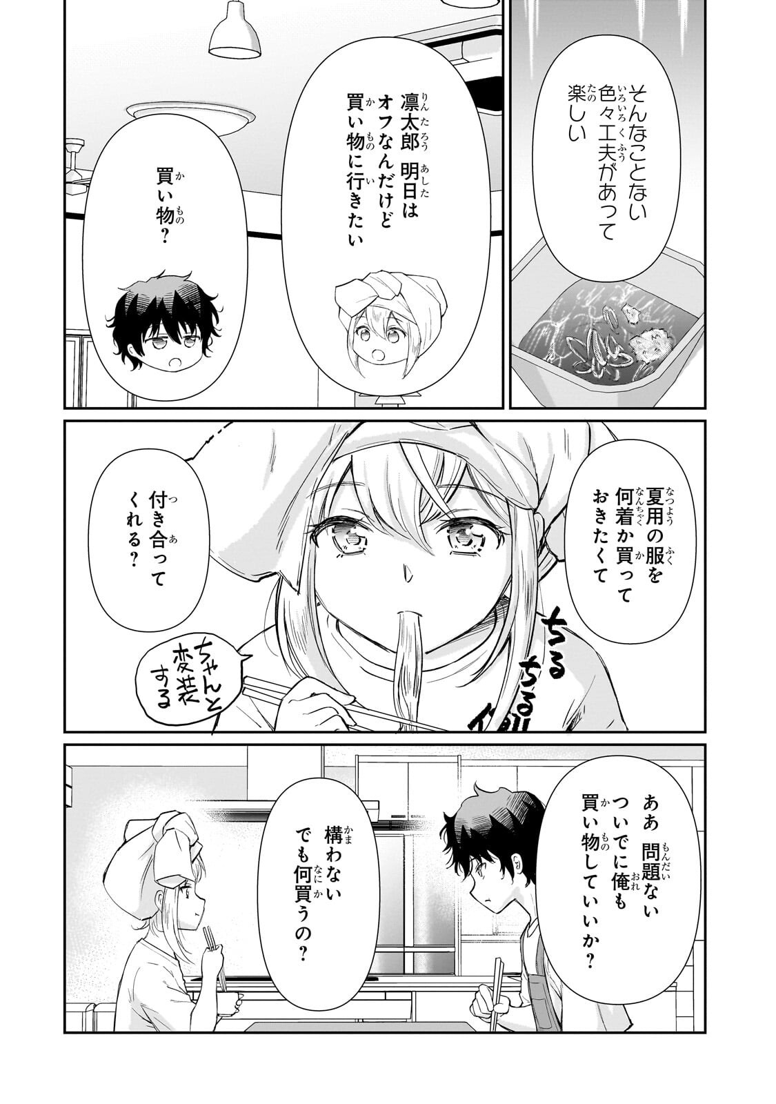 Isshou Hatarakitakunai Ore ga, Classmate no Daininki Idol ni Natsukaretara Chapter 34.2 10ページ