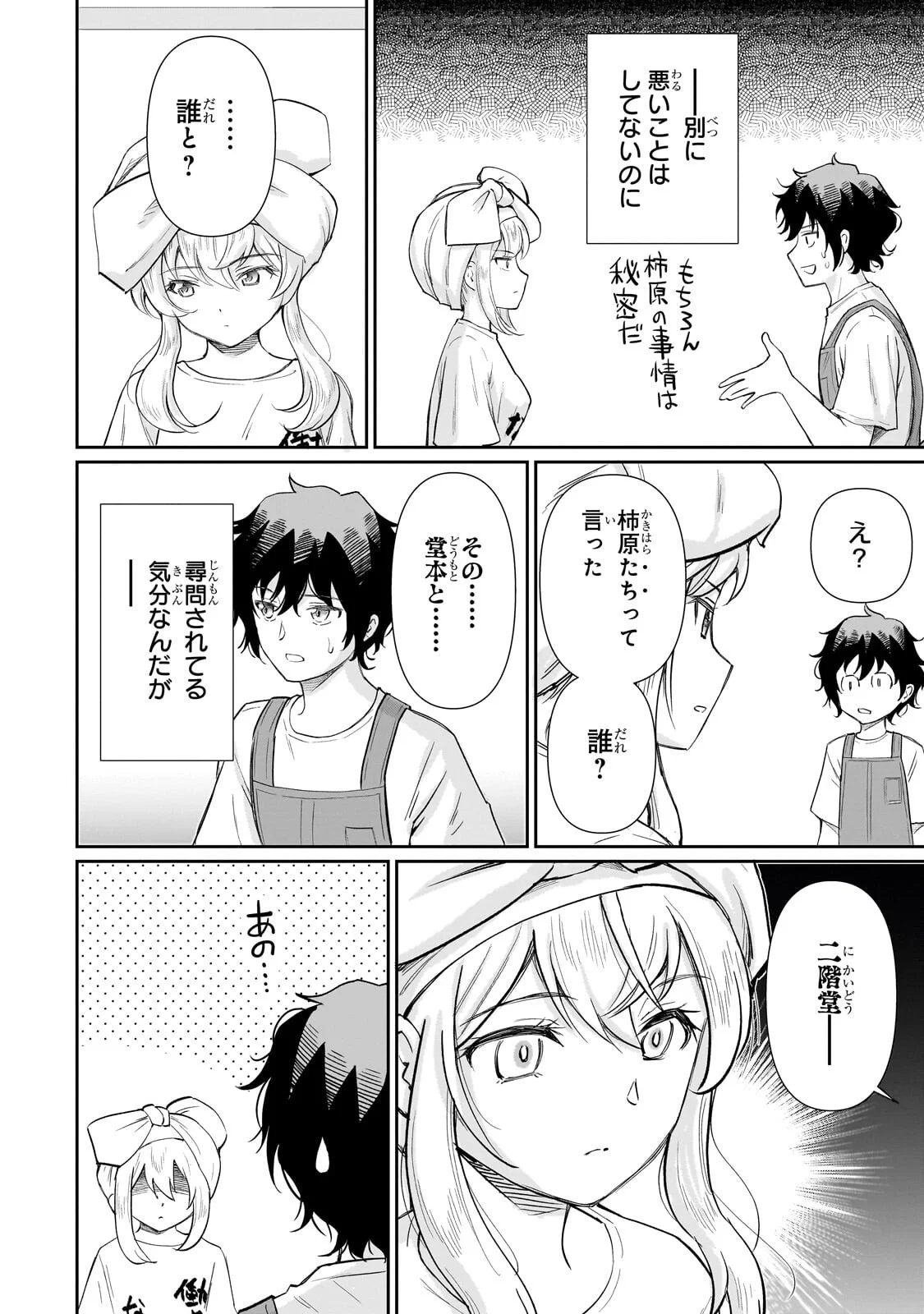 Isshou Hatarakitakunai Ore ga, Classmate no Daininki Idol ni Natsukaretara Chapter 35.1 2ページ