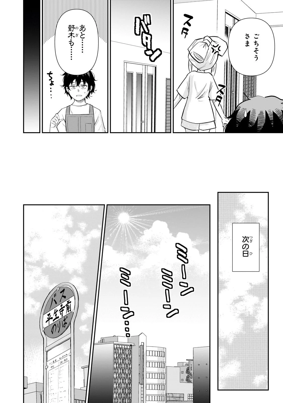 Isshou Hatarakitakunai Ore ga, Classmate no Daininki Idol ni Natsukaretara Chapter 35.1 4ページ