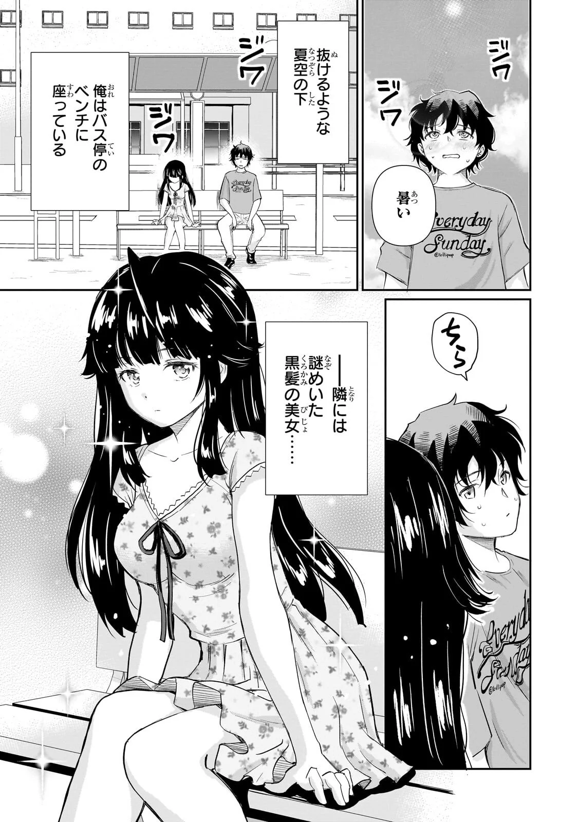 Isshou Hatarakitakunai Ore ga, Classmate no Daininki Idol ni Natsukaretara Chapter 35.1 5ページ