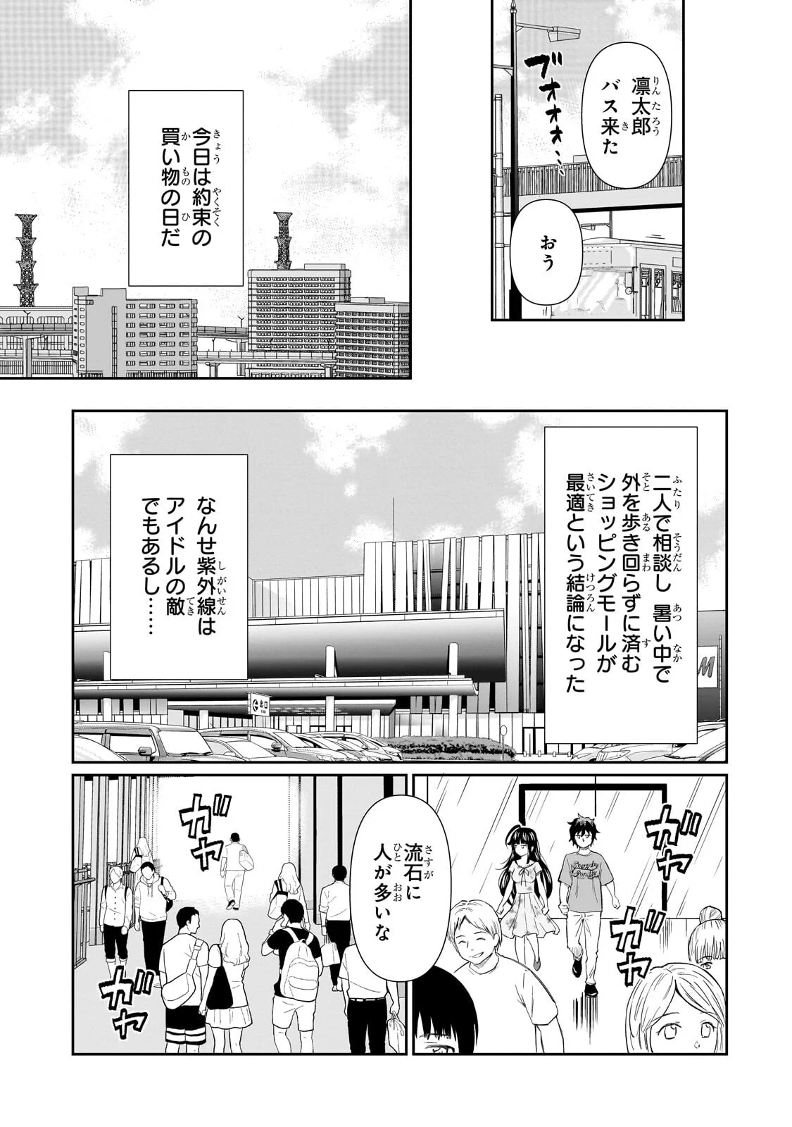 Isshou Hatarakitakunai Ore ga, Classmate no Daininki Idol ni Natsukaretara Chapter 35.1 7ページ