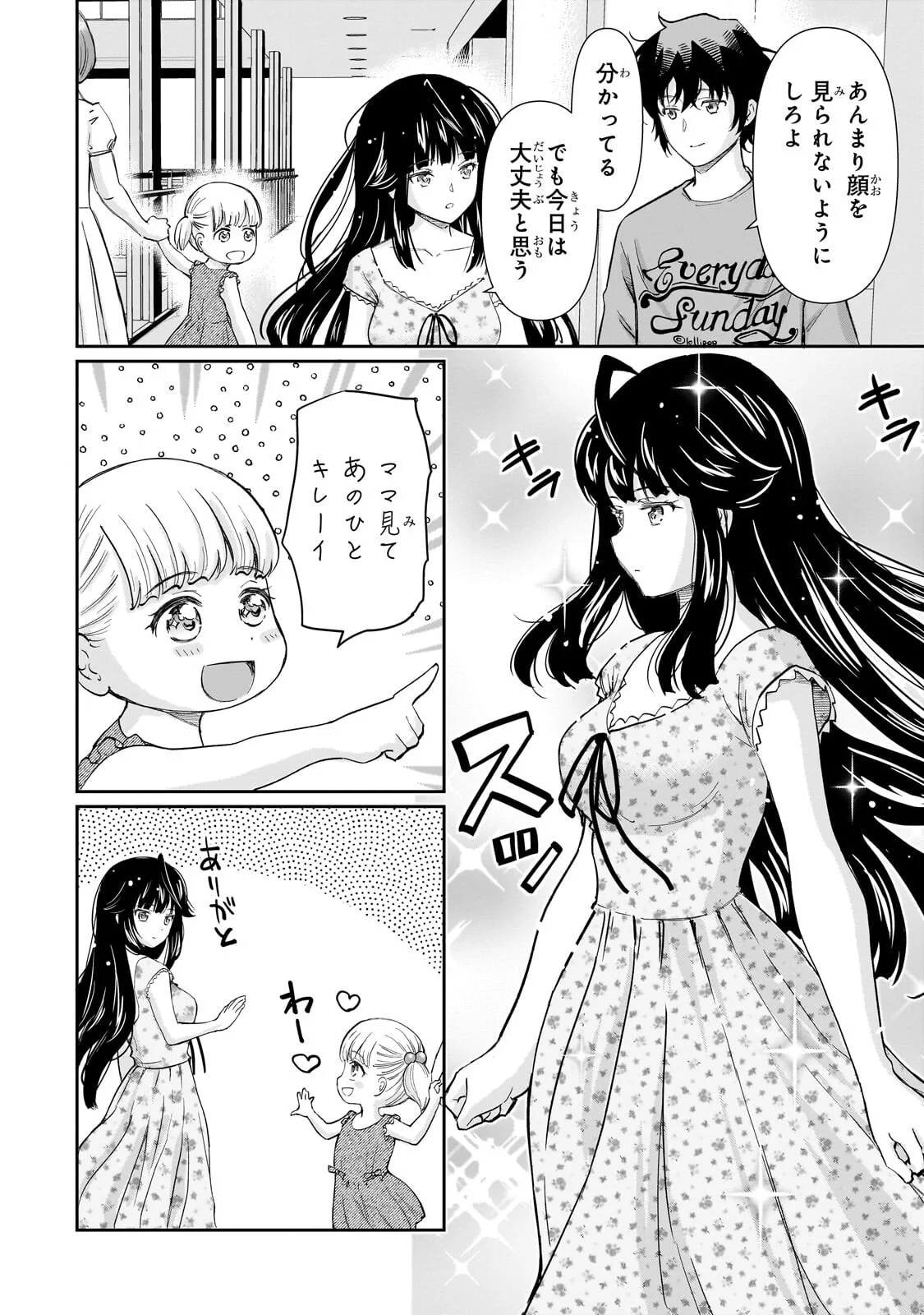 Isshou Hatarakitakunai Ore ga, Classmate no Daininki Idol ni Natsukaretara Chapter 35.1 8ページ