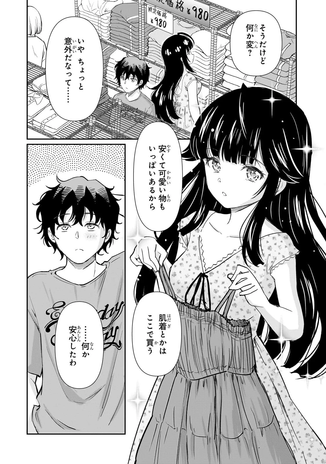 Isshou Hatarakitakunai Ore ga, Classmate no Daininki Idol ni Natsukaretara Chapter 35.1 10ページ