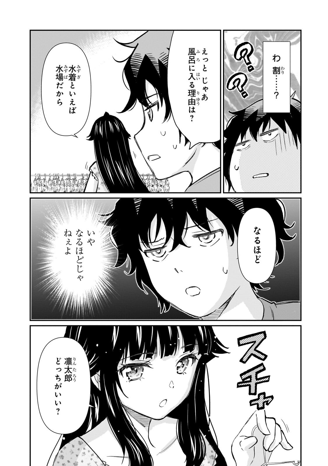 Isshou Hatarakitakunai Ore ga, Classmate no Daininki Idol ni Natsukaretara Chapter 35.2 12ページ