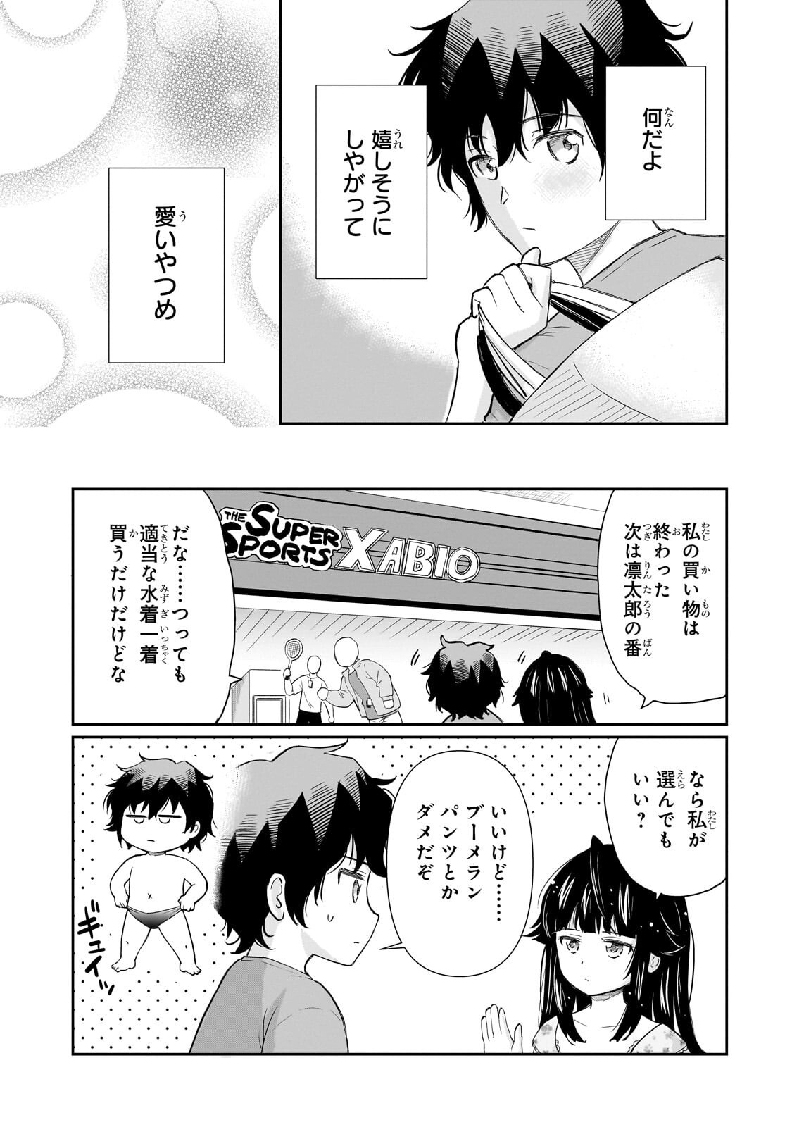 Isshou Hatarakitakunai Ore ga, Classmate no Daininki Idol ni Natsukaretara Chapter 35.2 6ページ