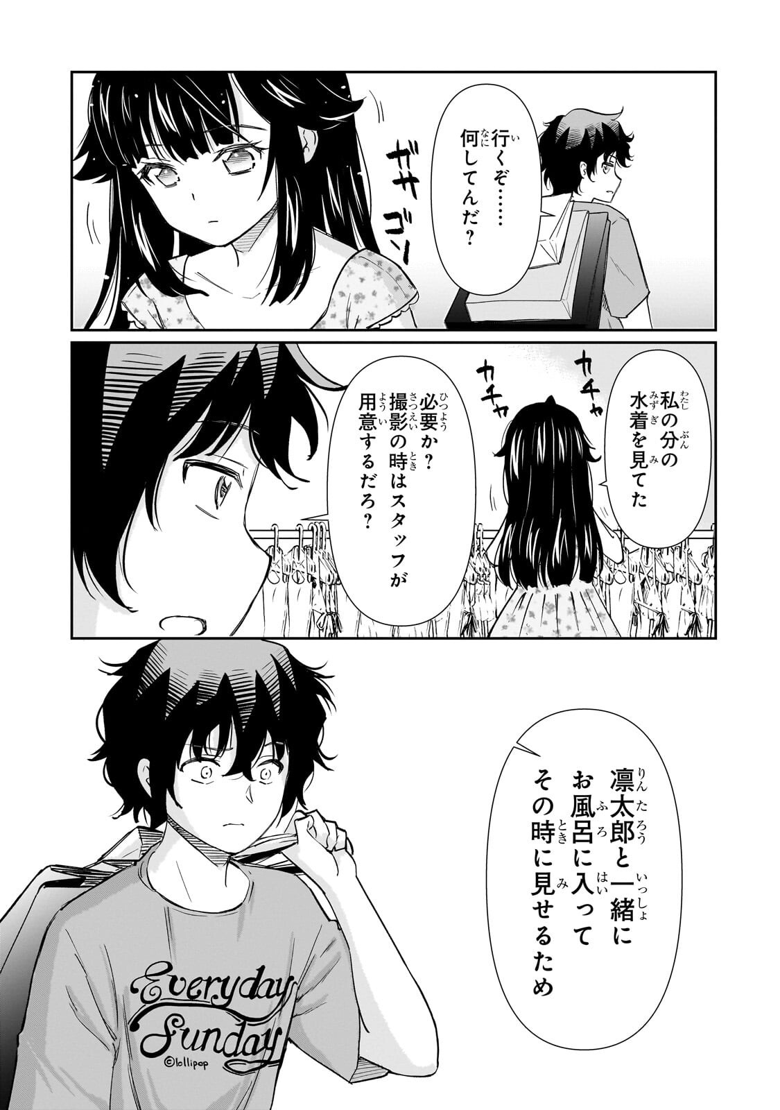 Isshou Hatarakitakunai Ore ga, Classmate no Daininki Idol ni Natsukaretara Chapter 35.2 10ページ