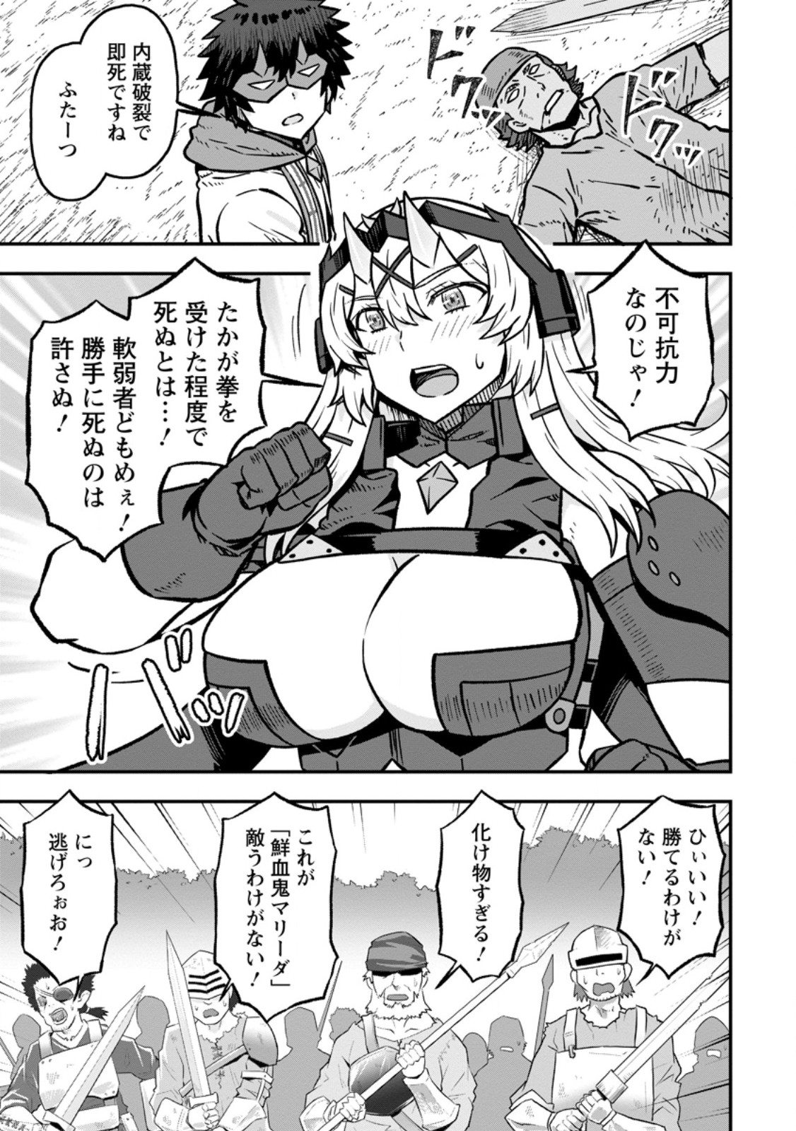 Isekai Saikyou no Yome desu ga, Yoru no Tatakai wa Ore no Hou ga Tsuyoi you desu - Chiryaku wo Ikashite Nariagaru Harem Senki Chapter 34.1 1ページ