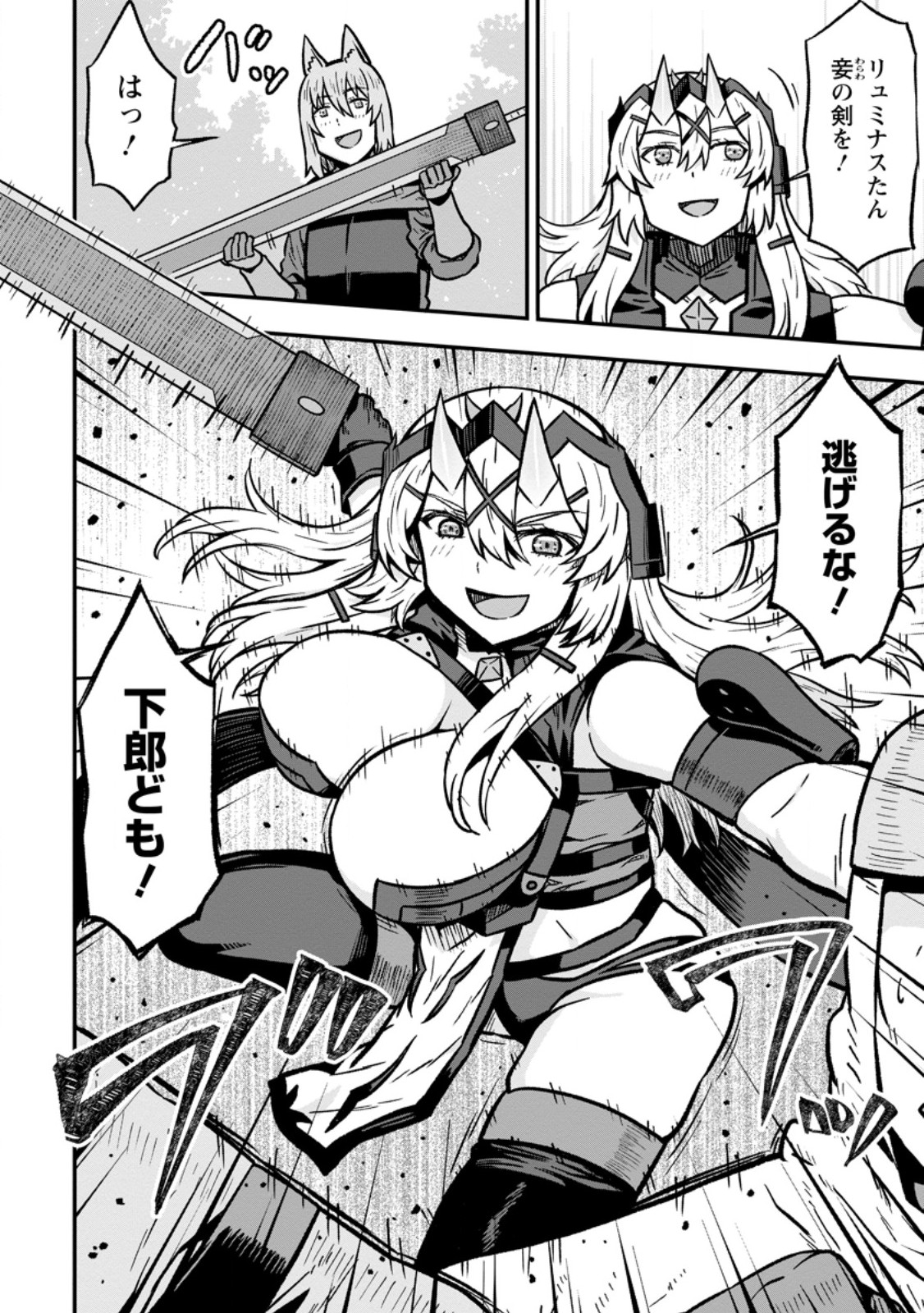 Isekai Saikyou no Yome desu ga, Yoru no Tatakai wa Ore no Hou ga Tsuyoi you desu - Chiryaku wo Ikashite Nariagaru Harem Senki Chapter 34.1 2ページ