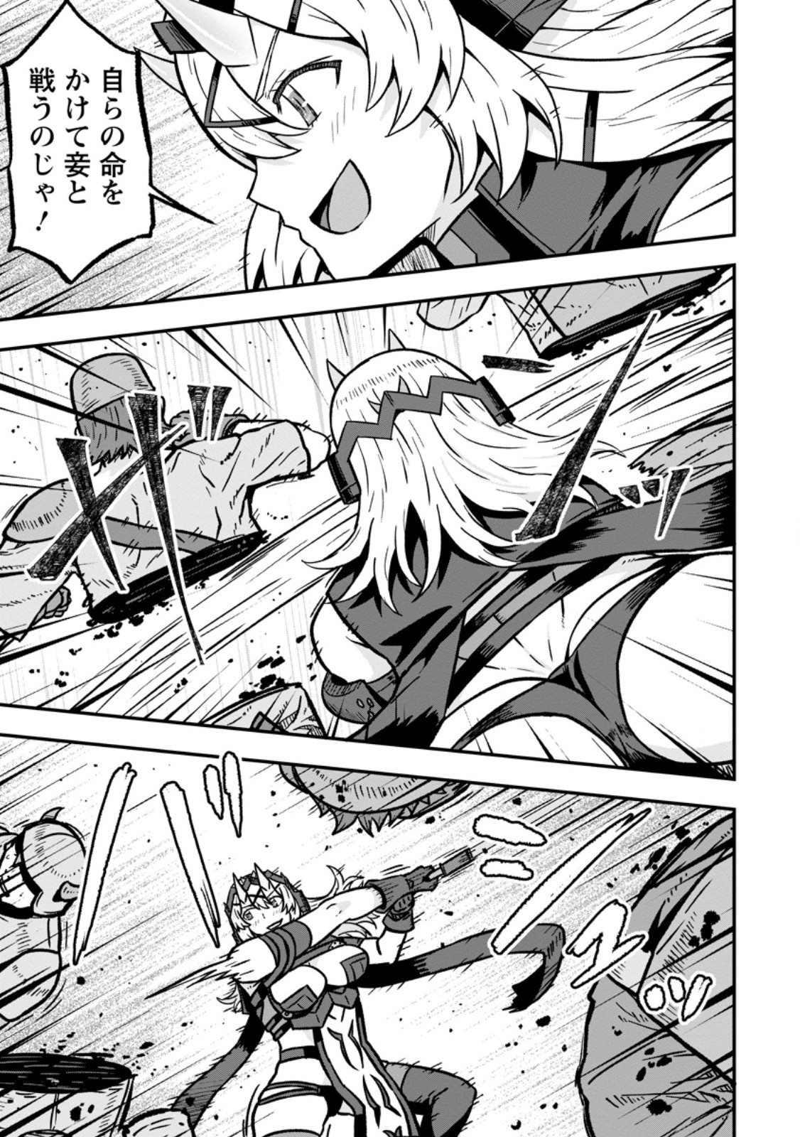 Isekai Saikyou no Yome desu ga, Yoru no Tatakai wa Ore no Hou ga Tsuyoi you desu - Chiryaku wo Ikashite Nariagaru Harem Senki Chapter 34.1 3ページ