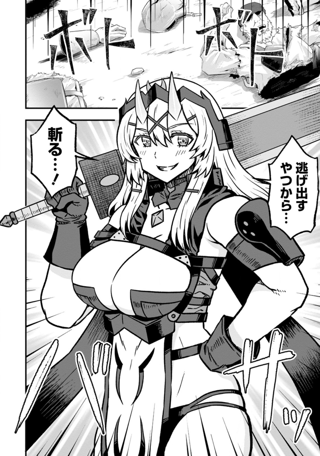 Isekai Saikyou no Yome desu ga, Yoru no Tatakai wa Ore no Hou ga Tsuyoi you desu - Chiryaku wo Ikashite Nariagaru Harem Senki Chapter 34.1 4ページ