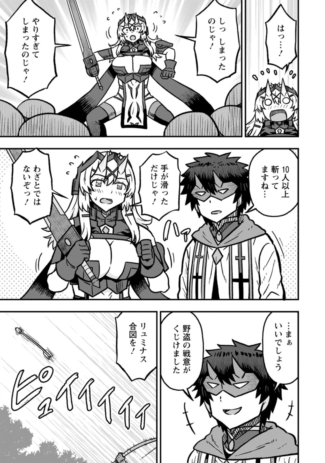 Isekai Saikyou no Yome desu ga, Yoru no Tatakai wa Ore no Hou ga Tsuyoi you desu - Chiryaku wo Ikashite Nariagaru Harem Senki Chapter 34.1 5ページ