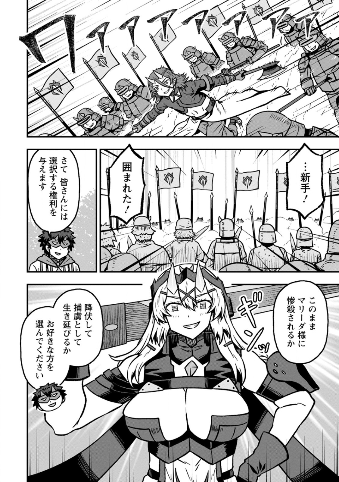 Isekai Saikyou no Yome desu ga, Yoru no Tatakai wa Ore no Hou ga Tsuyoi you desu - Chiryaku wo Ikashite Nariagaru Harem Senki Chapter 34.1 6ページ