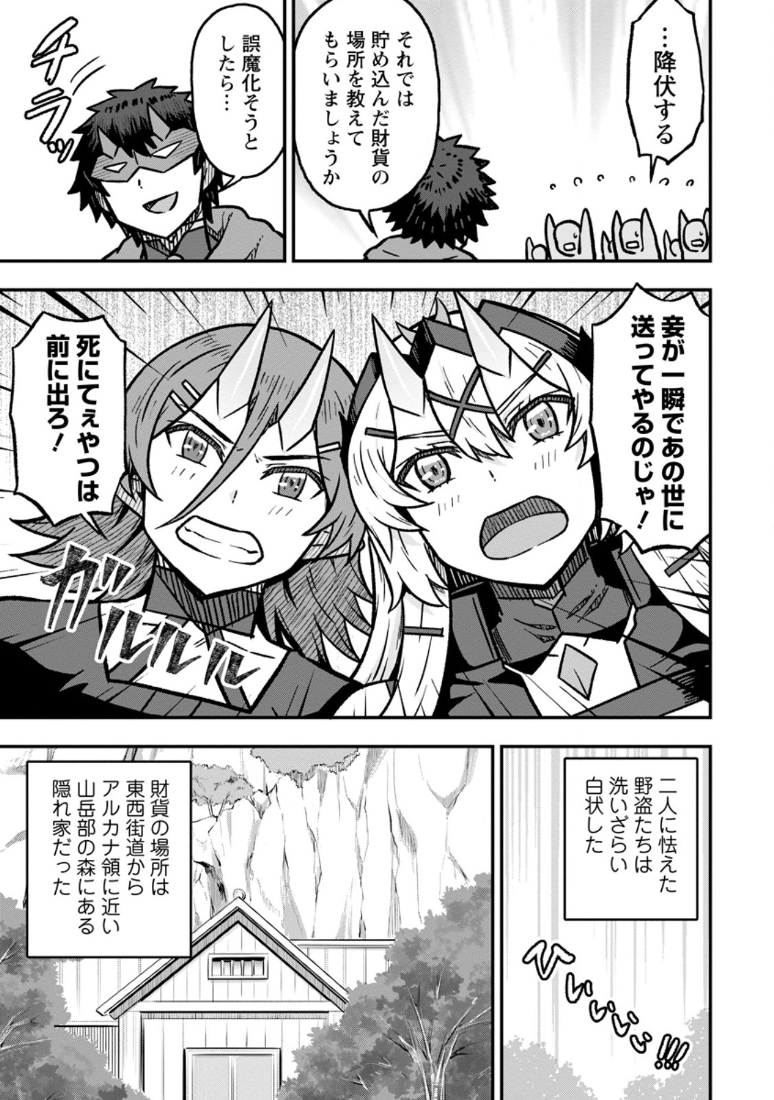Isekai Saikyou no Yome desu ga, Yoru no Tatakai wa Ore no Hou ga Tsuyoi you desu - Chiryaku wo Ikashite Nariagaru Harem Senki Chapter 34.1 7ページ