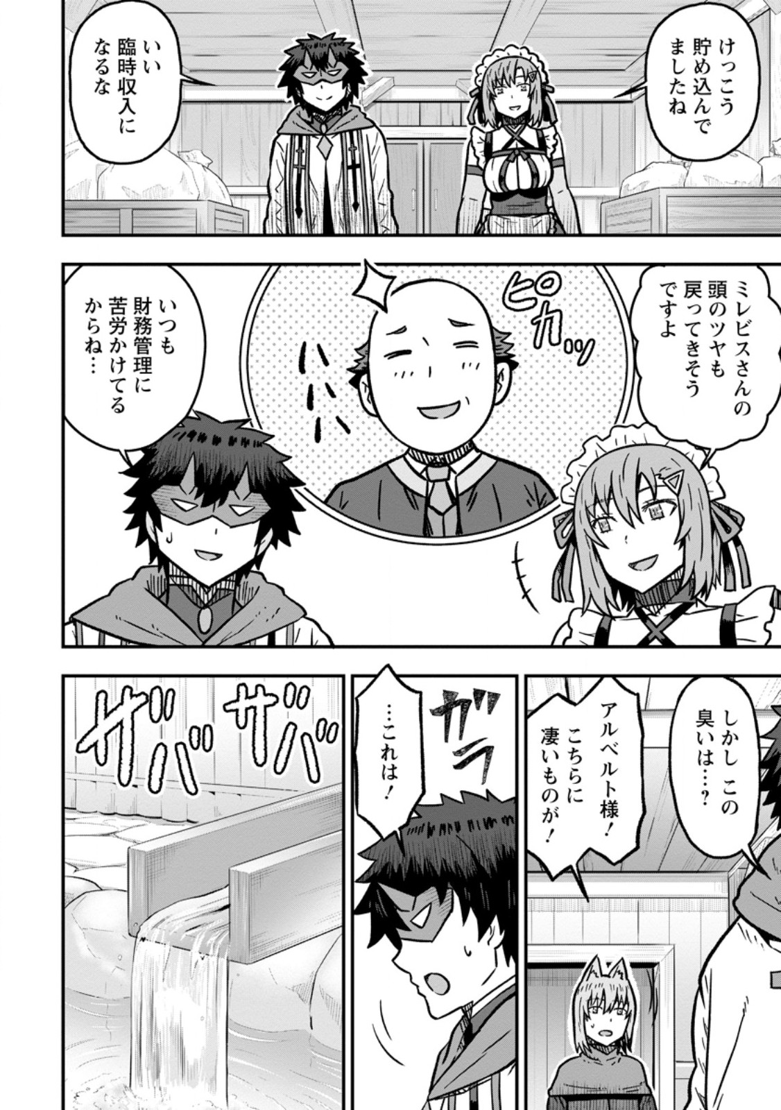 Isekai Saikyou no Yome desu ga, Yoru no Tatakai wa Ore no Hou ga Tsuyoi you desu - Chiryaku wo Ikashite Nariagaru Harem Senki Chapter 34.1 8ページ