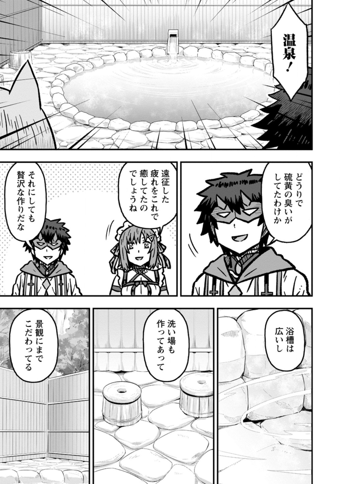 Isekai Saikyou no Yome desu ga, Yoru no Tatakai wa Ore no Hou ga Tsuyoi you desu - Chiryaku wo Ikashite Nariagaru Harem Senki Chapter 34.1 9ページ