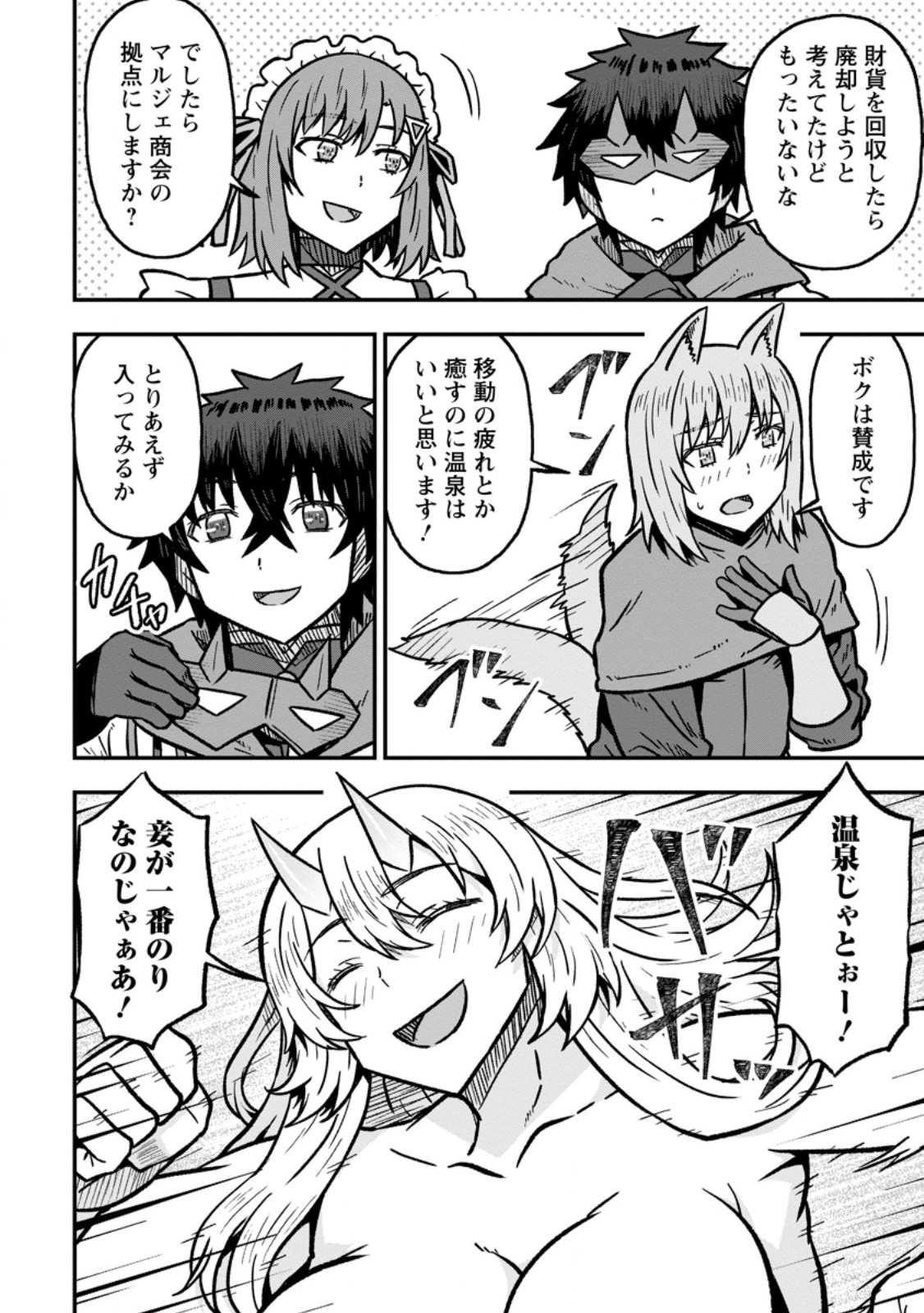 Isekai Saikyou no Yome desu ga, Yoru no Tatakai wa Ore no Hou ga Tsuyoi you desu - Chiryaku wo Ikashite Nariagaru Harem Senki Chapter 34.1 10ページ