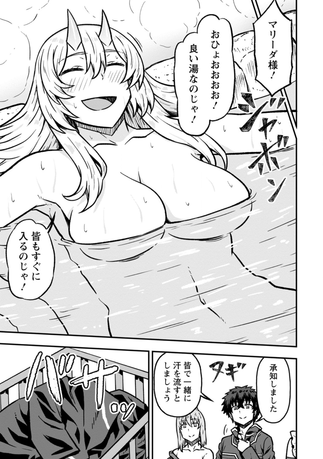 Isekai Saikyou no Yome desu ga, Yoru no Tatakai wa Ore no Hou ga Tsuyoi you desu - Chiryaku wo Ikashite Nariagaru Harem Senki Chapter 34.2 1ページ