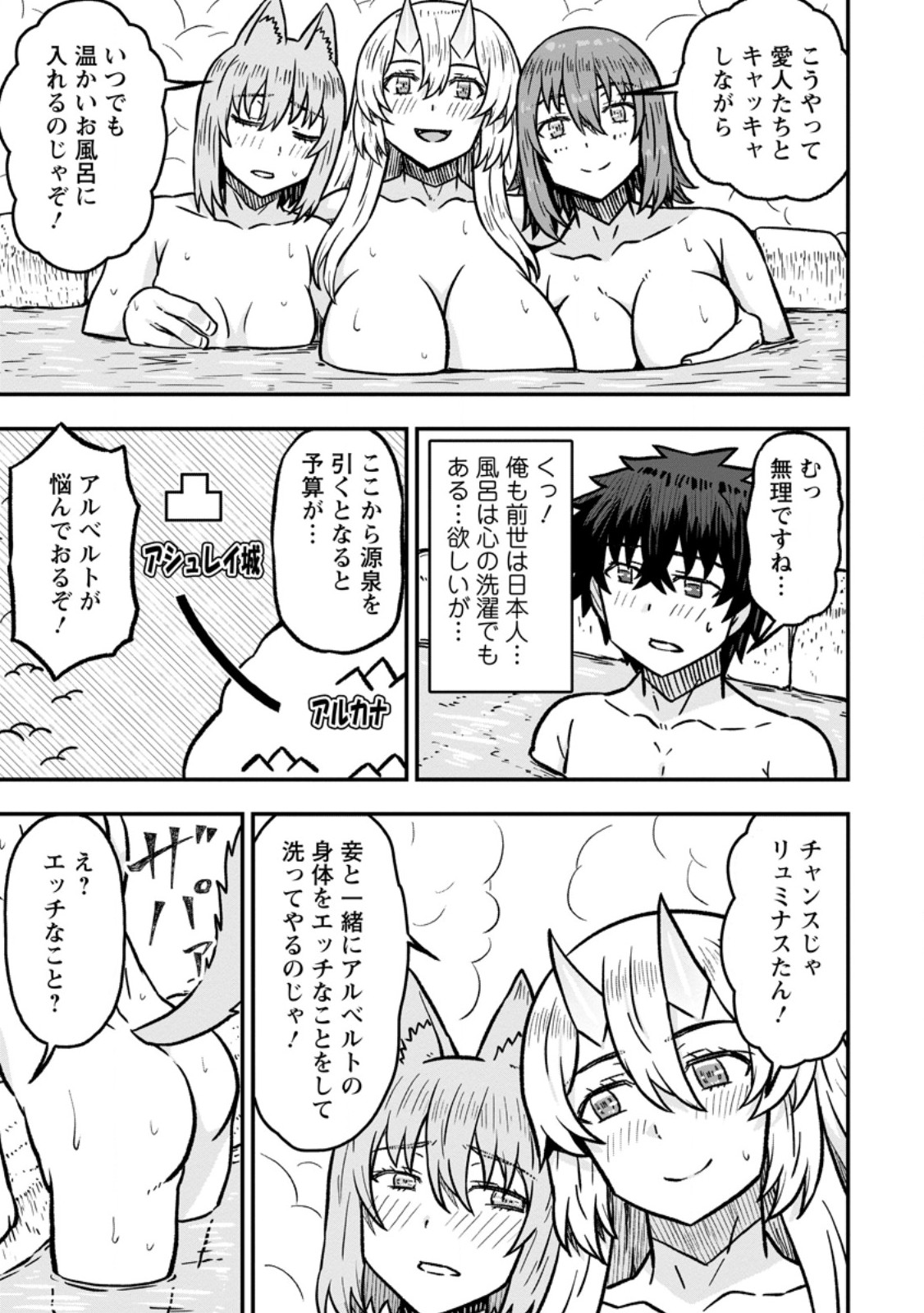 Isekai Saikyou no Yome desu ga, Yoru no Tatakai wa Ore no Hou ga Tsuyoi you desu - Chiryaku wo Ikashite Nariagaru Harem Senki Chapter 34.2 3ページ