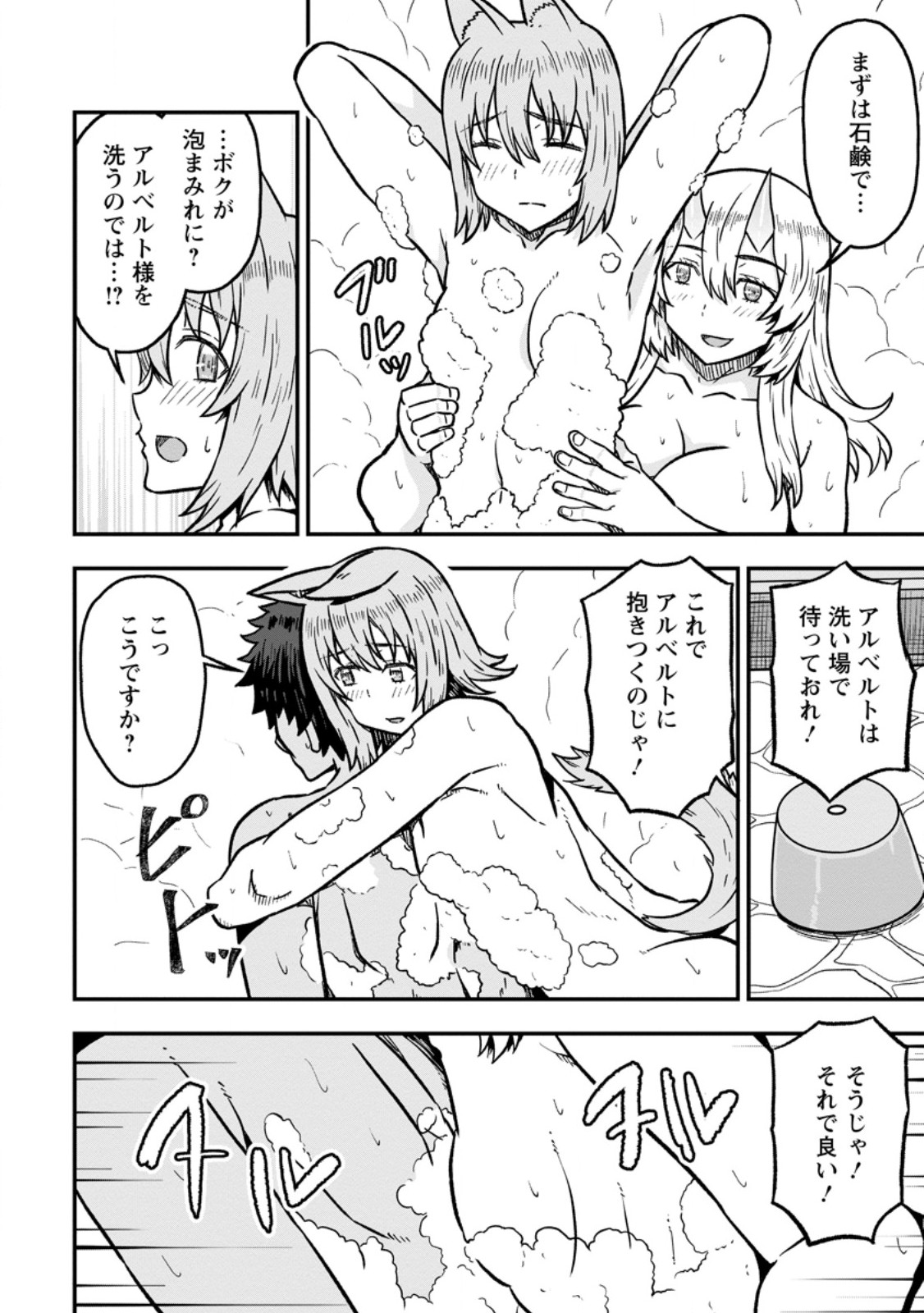 Isekai Saikyou no Yome desu ga, Yoru no Tatakai wa Ore no Hou ga Tsuyoi you desu - Chiryaku wo Ikashite Nariagaru Harem Senki Chapter 34.2 4ページ