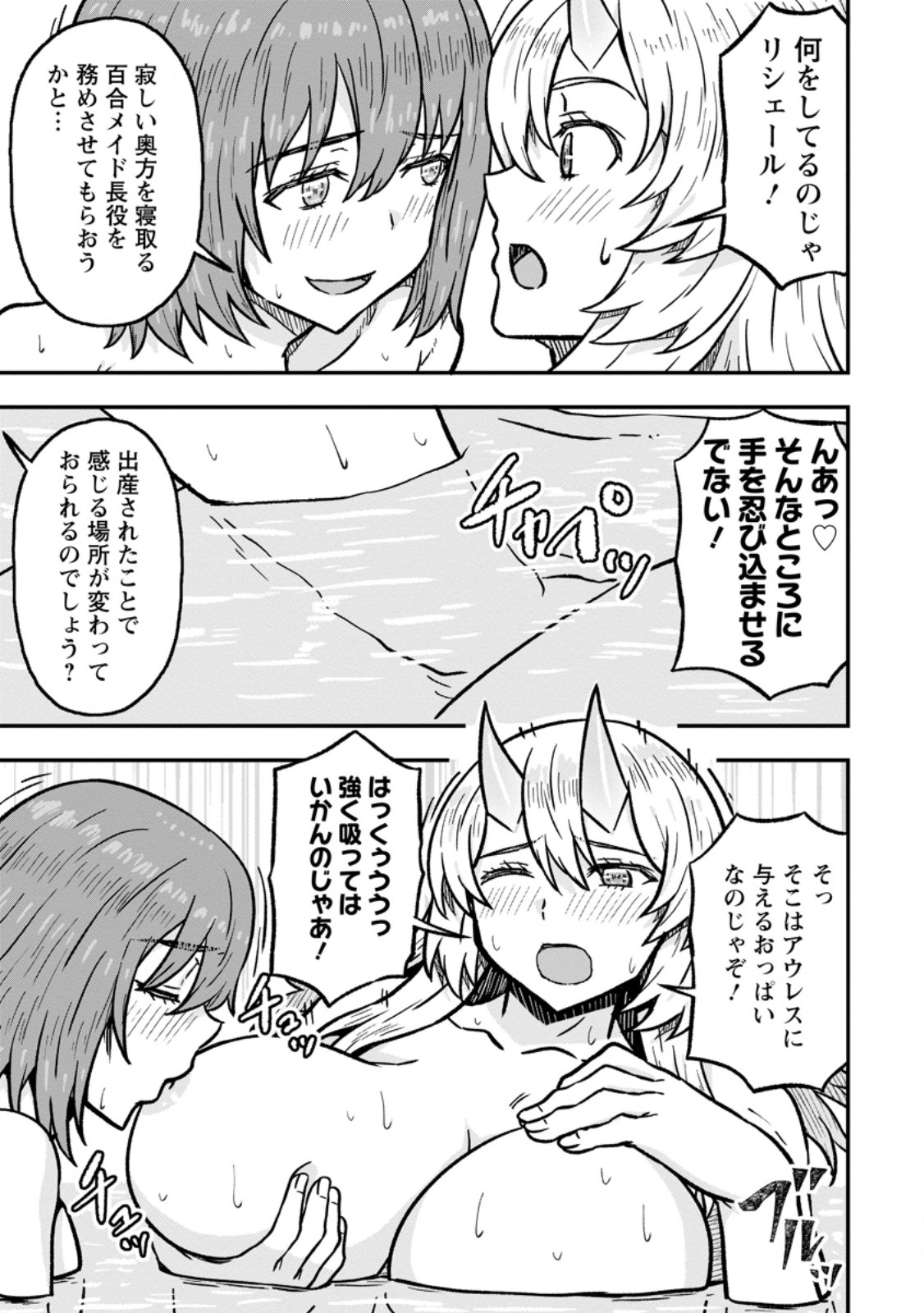 Isekai Saikyou no Yome desu ga, Yoru no Tatakai wa Ore no Hou ga Tsuyoi you desu - Chiryaku wo Ikashite Nariagaru Harem Senki Chapter 34.2 7ページ