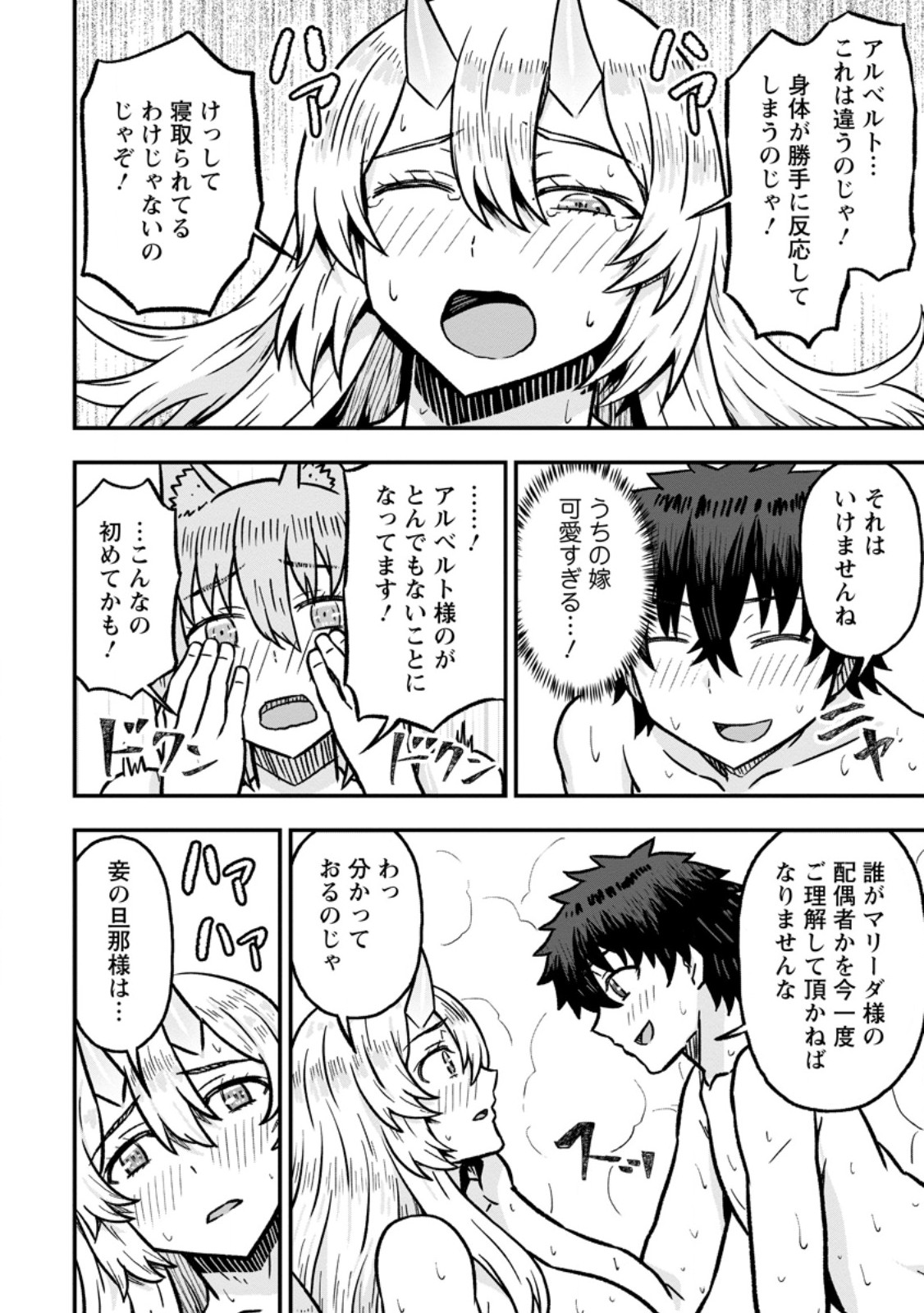 Isekai Saikyou no Yome desu ga, Yoru no Tatakai wa Ore no Hou ga Tsuyoi you desu - Chiryaku wo Ikashite Nariagaru Harem Senki Chapter 34.2 8ページ