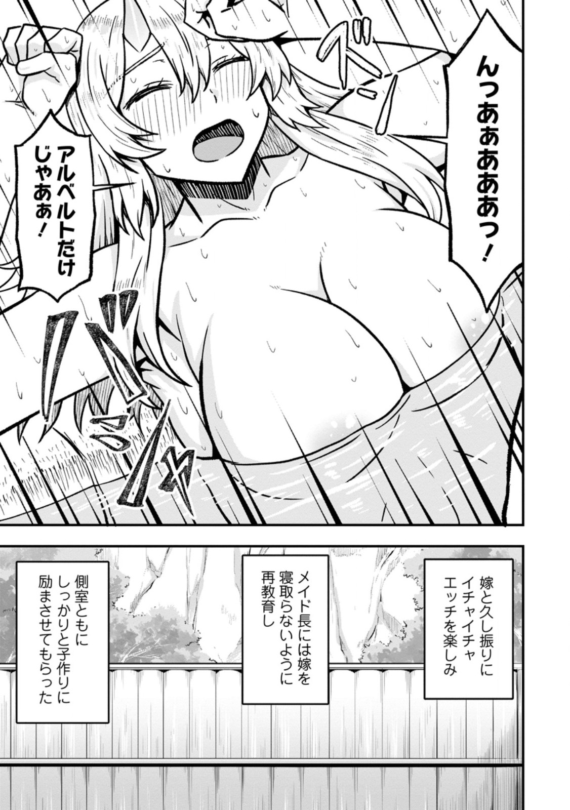 Isekai Saikyou no Yome desu ga, Yoru no Tatakai wa Ore no Hou ga Tsuyoi you desu - Chiryaku wo Ikashite Nariagaru Harem Senki Chapter 34.2 9ページ