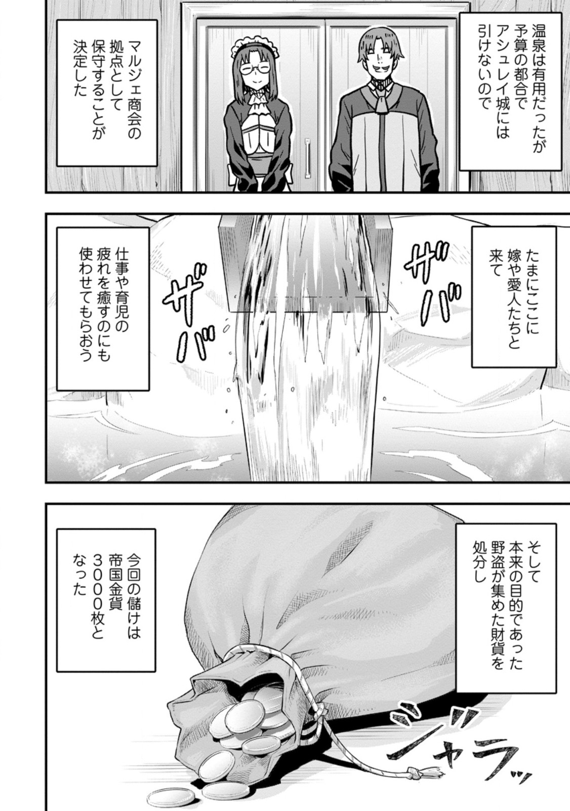 Isekai Saikyou no Yome desu ga, Yoru no Tatakai wa Ore no Hou ga Tsuyoi you desu - Chiryaku wo Ikashite Nariagaru Harem Senki Chapter 34.2 10ページ