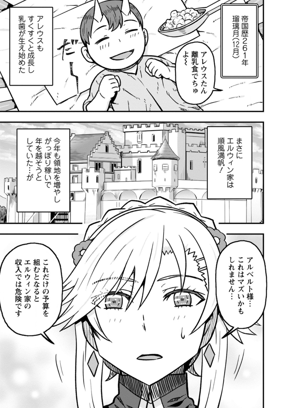 Isekai Saikyou no Yome desu ga, Yoru no Tatakai wa Ore no Hou ga Tsuyoi you desu - Chiryaku wo Ikashite Nariagaru Harem Senki Chapter 34.3 1ページ