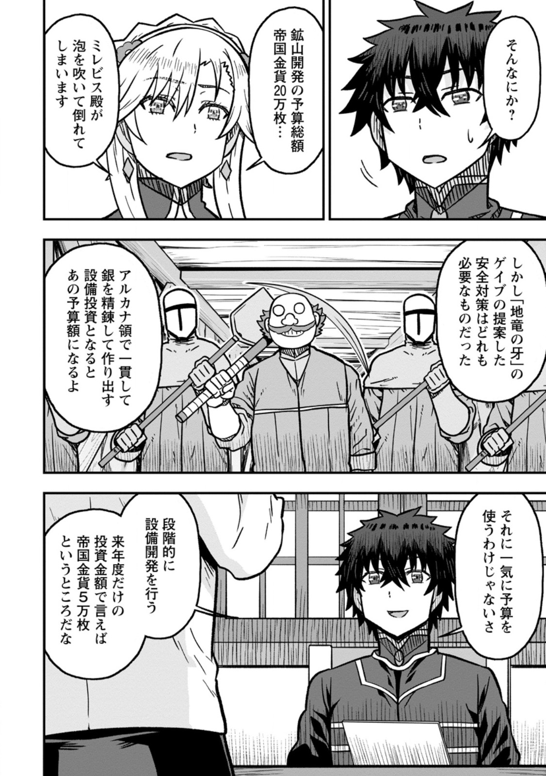 Isekai Saikyou no Yome desu ga, Yoru no Tatakai wa Ore no Hou ga Tsuyoi you desu - Chiryaku wo Ikashite Nariagaru Harem Senki Chapter 34.3 2ページ
