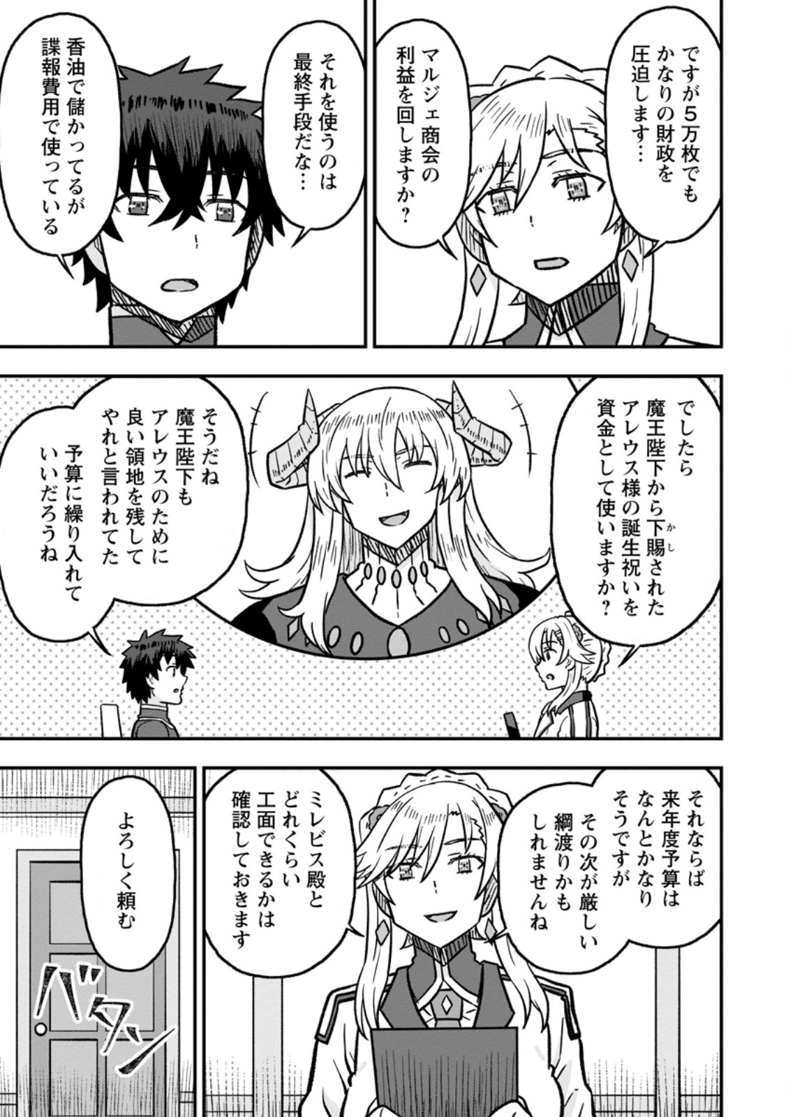 Isekai Saikyou no Yome desu ga, Yoru no Tatakai wa Ore no Hou ga Tsuyoi you desu - Chiryaku wo Ikashite Nariagaru Harem Senki Chapter 34.3 3ページ