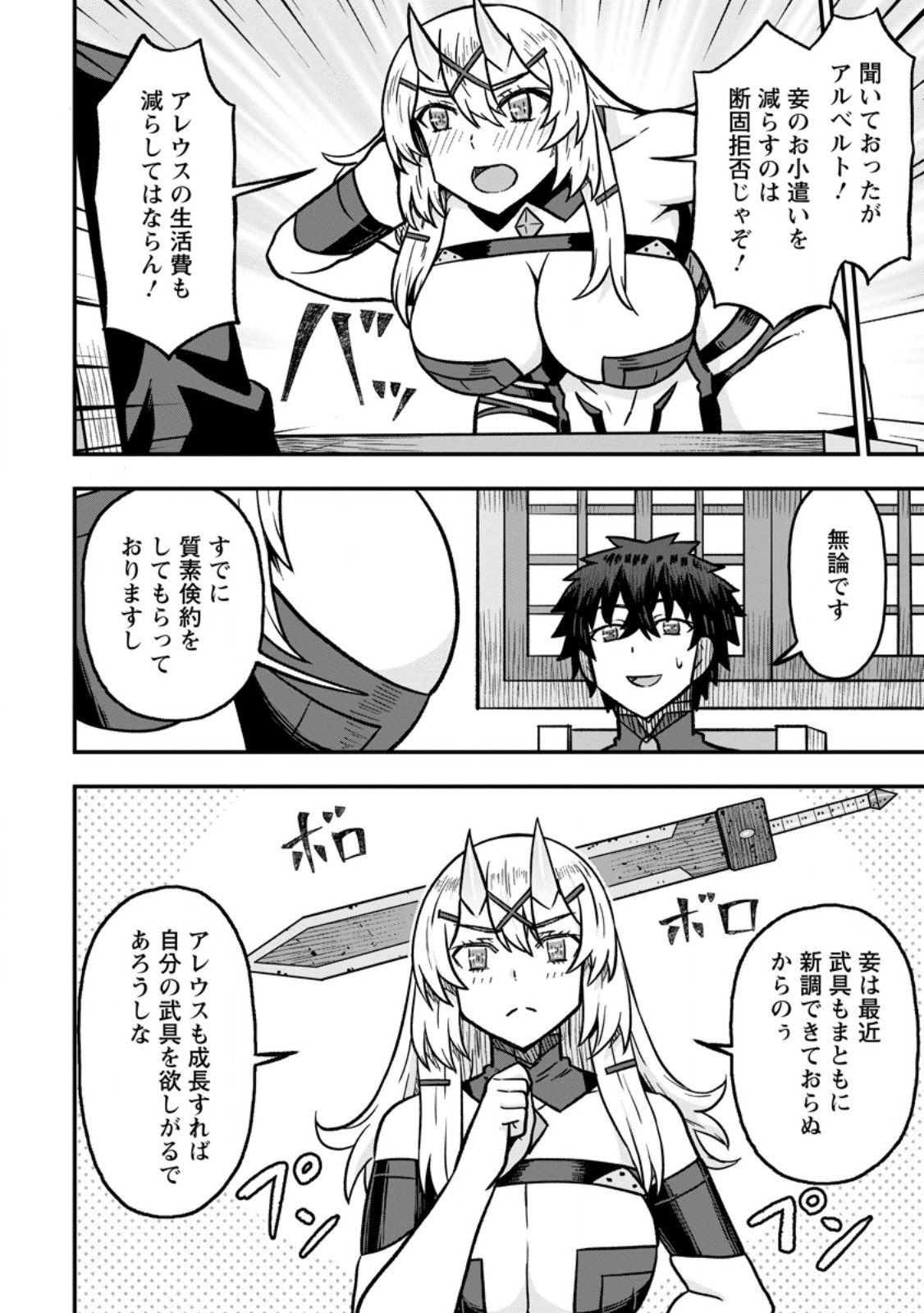 Isekai Saikyou no Yome desu ga, Yoru no Tatakai wa Ore no Hou ga Tsuyoi you desu - Chiryaku wo Ikashite Nariagaru Harem Senki Chapter 34.3 4ページ