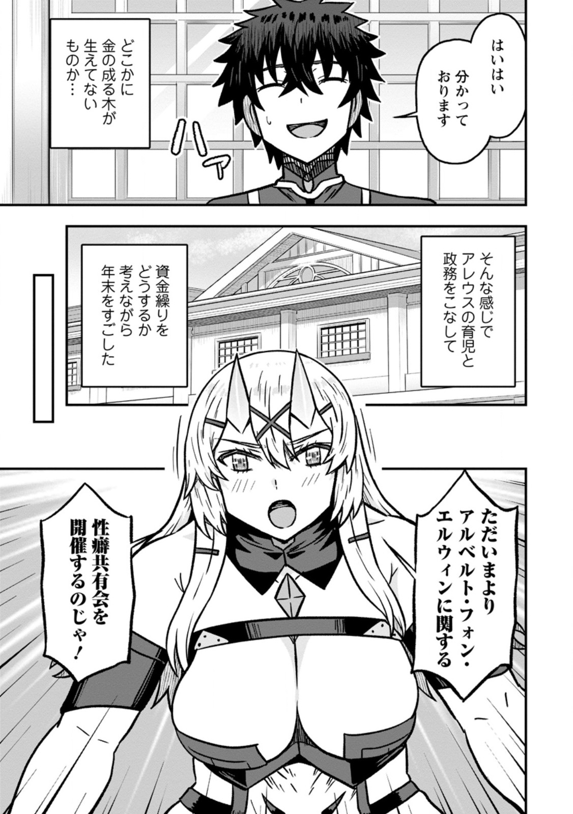 Isekai Saikyou no Yome desu ga, Yoru no Tatakai wa Ore no Hou ga Tsuyoi you desu - Chiryaku wo Ikashite Nariagaru Harem Senki Chapter 34.3 5ページ