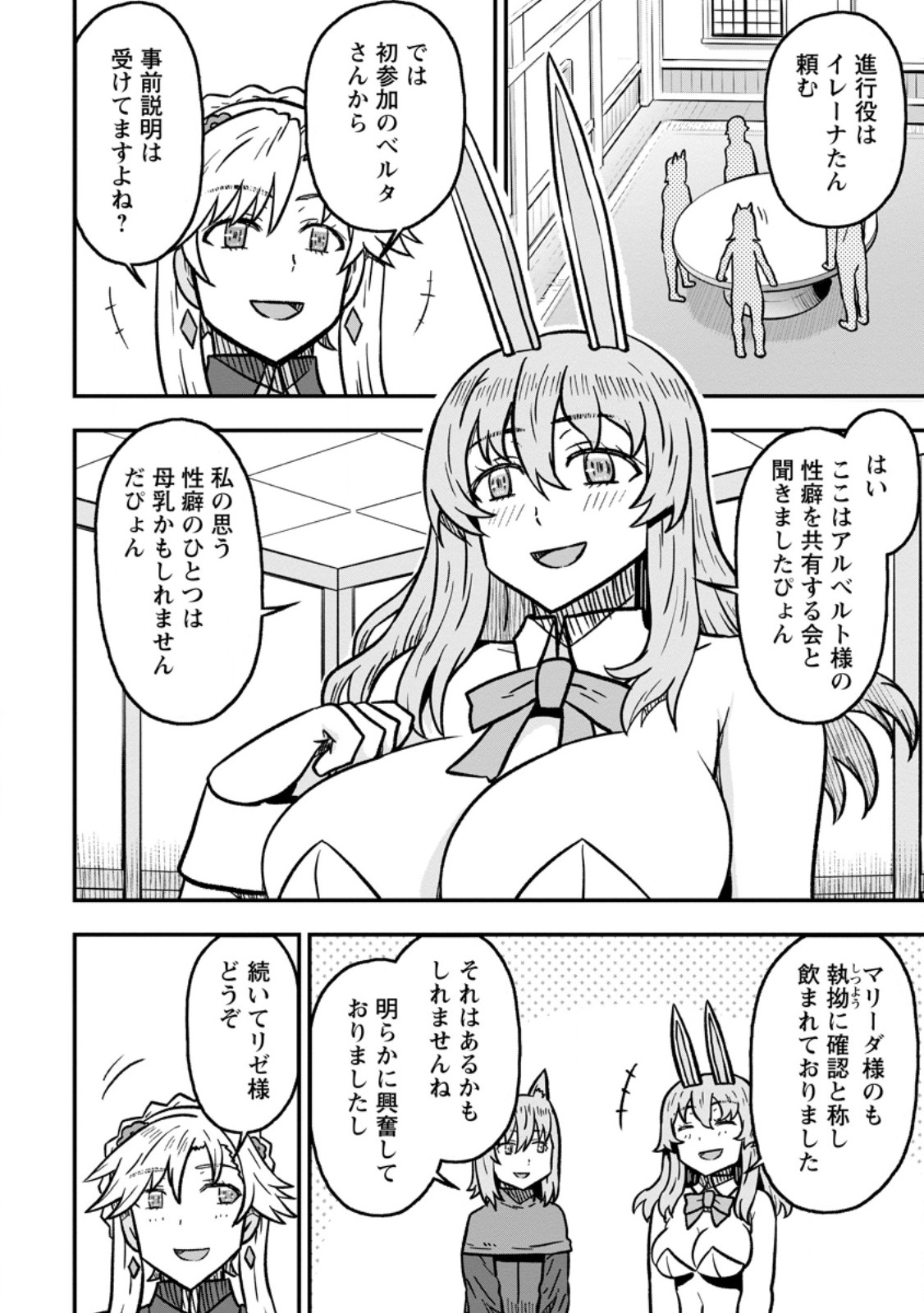 Isekai Saikyou no Yome desu ga, Yoru no Tatakai wa Ore no Hou ga Tsuyoi you desu - Chiryaku wo Ikashite Nariagaru Harem Senki Chapter 34.3 6ページ