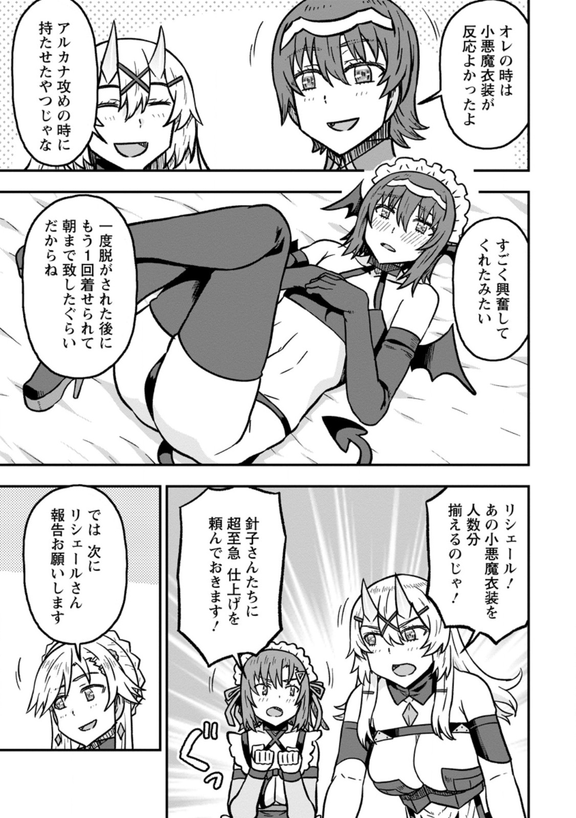 Isekai Saikyou no Yome desu ga, Yoru no Tatakai wa Ore no Hou ga Tsuyoi you desu - Chiryaku wo Ikashite Nariagaru Harem Senki Chapter 34.3 7ページ