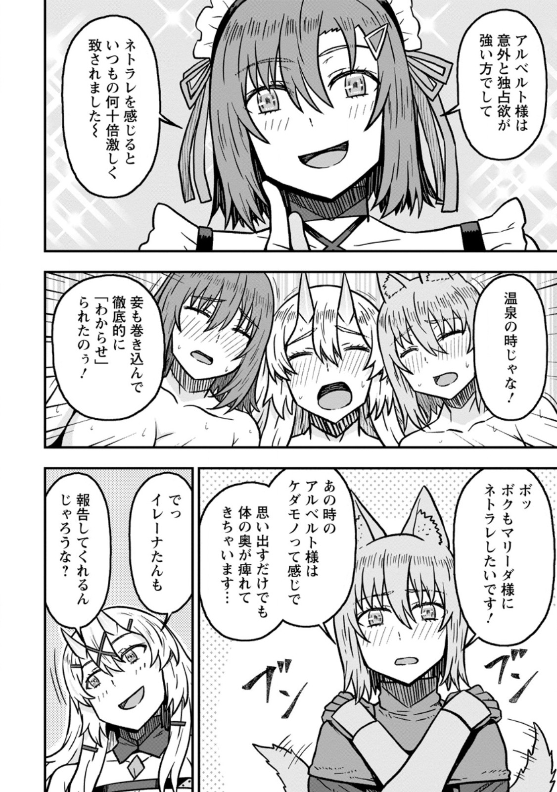 Isekai Saikyou no Yome desu ga, Yoru no Tatakai wa Ore no Hou ga Tsuyoi you desu - Chiryaku wo Ikashite Nariagaru Harem Senki Chapter 34.3 8ページ