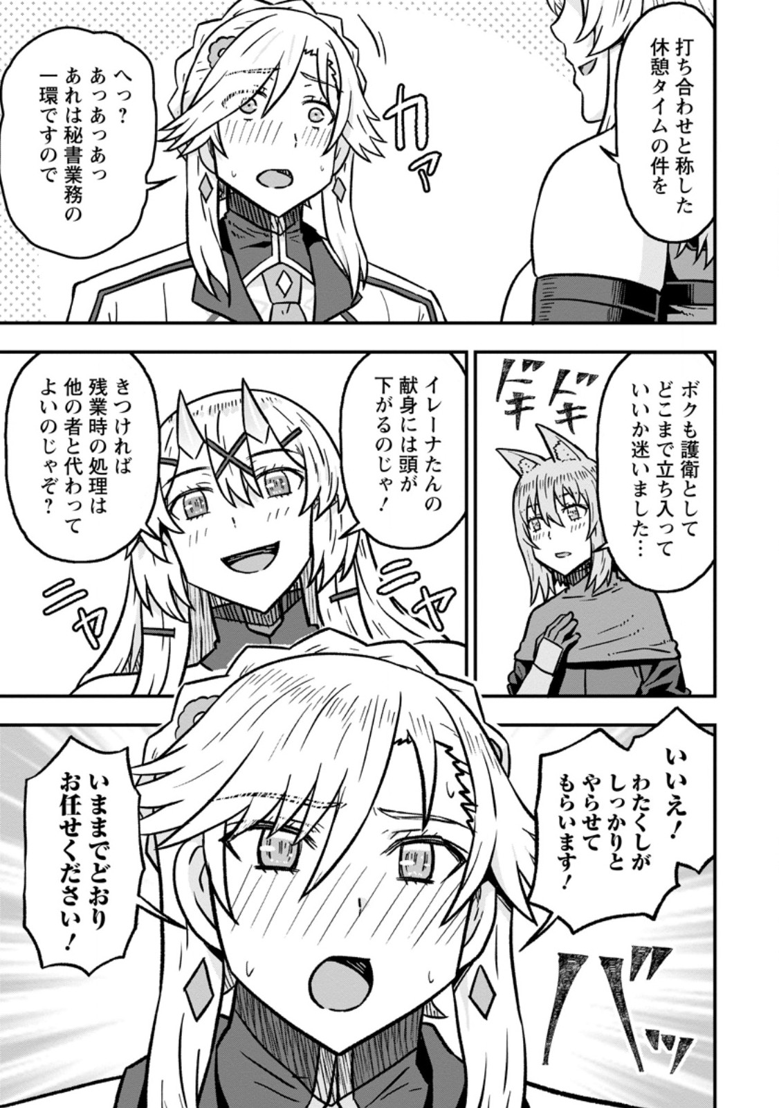 Isekai Saikyou no Yome desu ga, Yoru no Tatakai wa Ore no Hou ga Tsuyoi you desu - Chiryaku wo Ikashite Nariagaru Harem Senki Chapter 34.3 9ページ