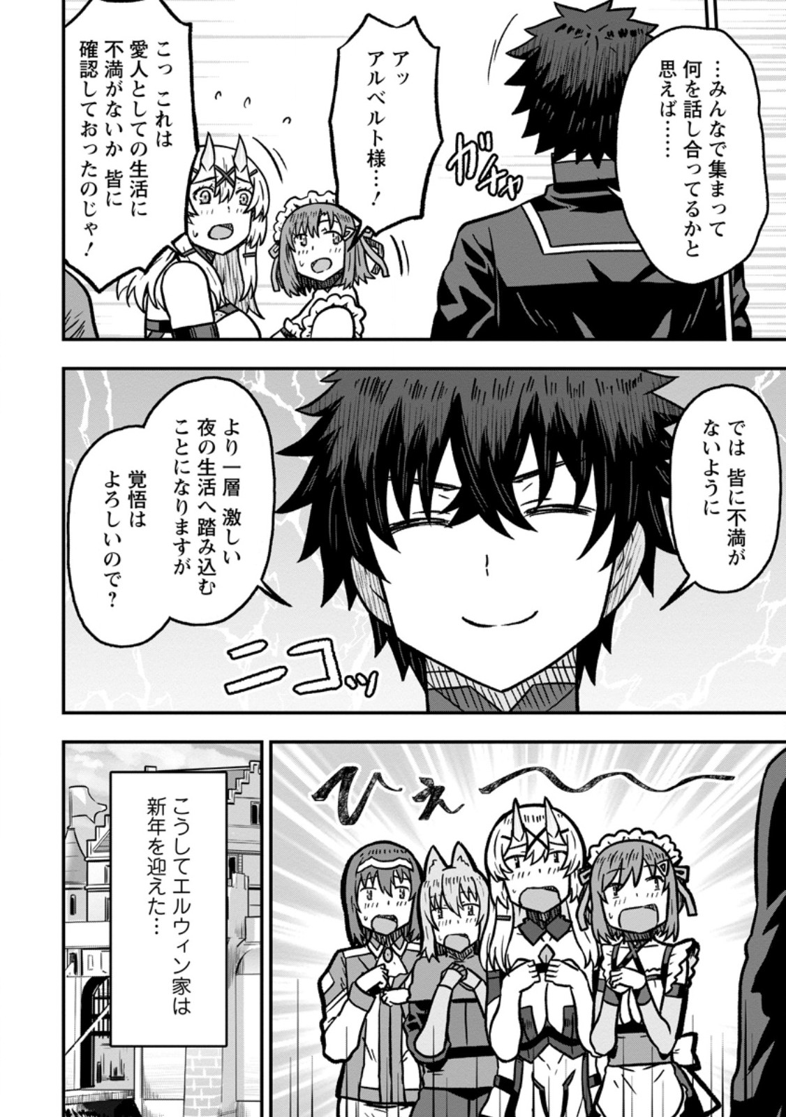 Isekai Saikyou no Yome desu ga, Yoru no Tatakai wa Ore no Hou ga Tsuyoi you desu - Chiryaku wo Ikashite Nariagaru Harem Senki Chapter 34.3 10ページ