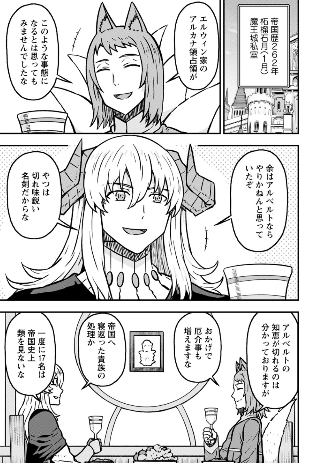 Isekai Saikyou no Yome desu ga, Yoru no Tatakai wa Ore no Hou ga Tsuyoi you desu - Chiryaku wo Ikashite Nariagaru Harem Senki Chapter 35.1 1ページ