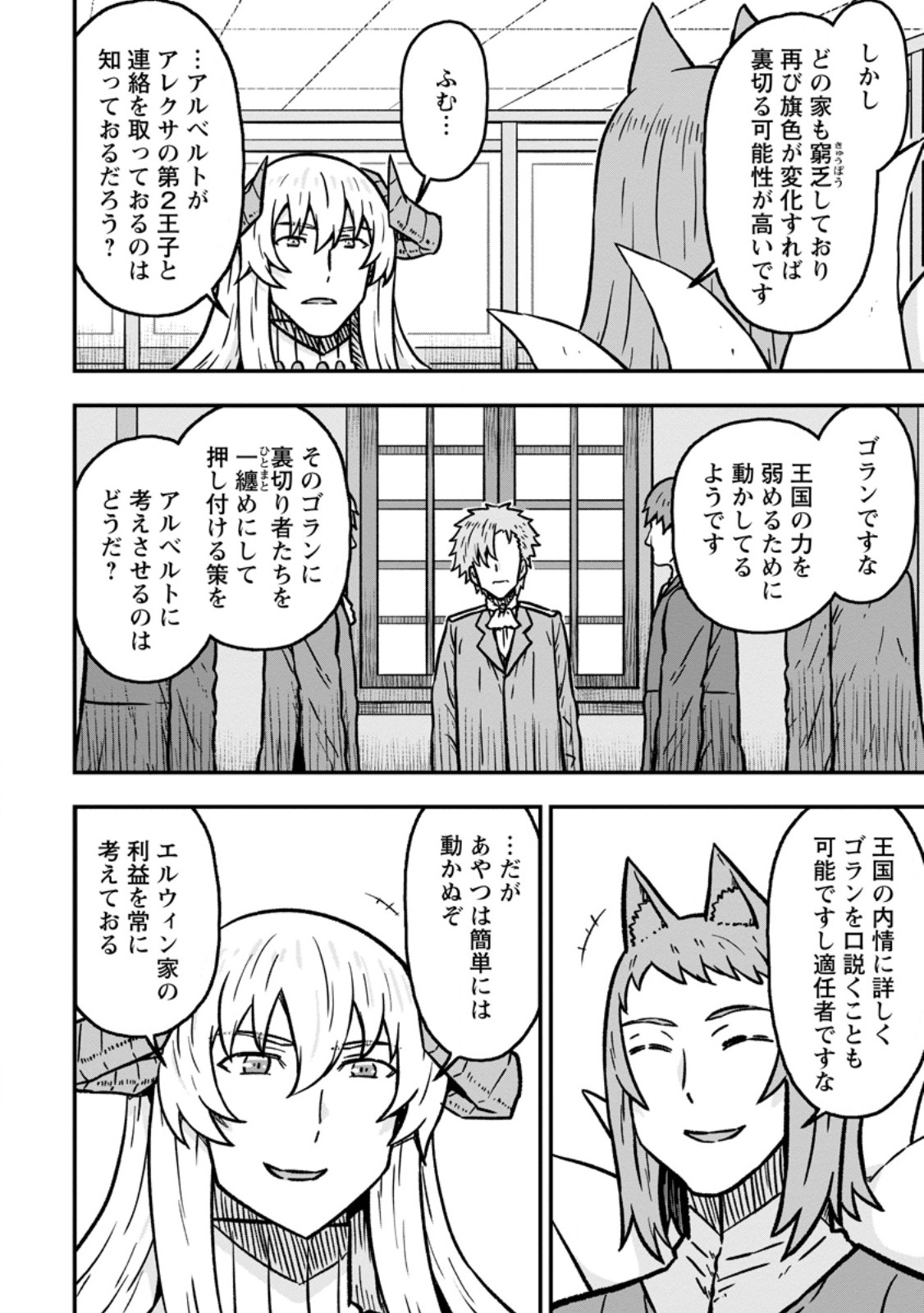 Isekai Saikyou no Yome desu ga, Yoru no Tatakai wa Ore no Hou ga Tsuyoi you desu - Chiryaku wo Ikashite Nariagaru Harem Senki Chapter 35.1 2ページ
