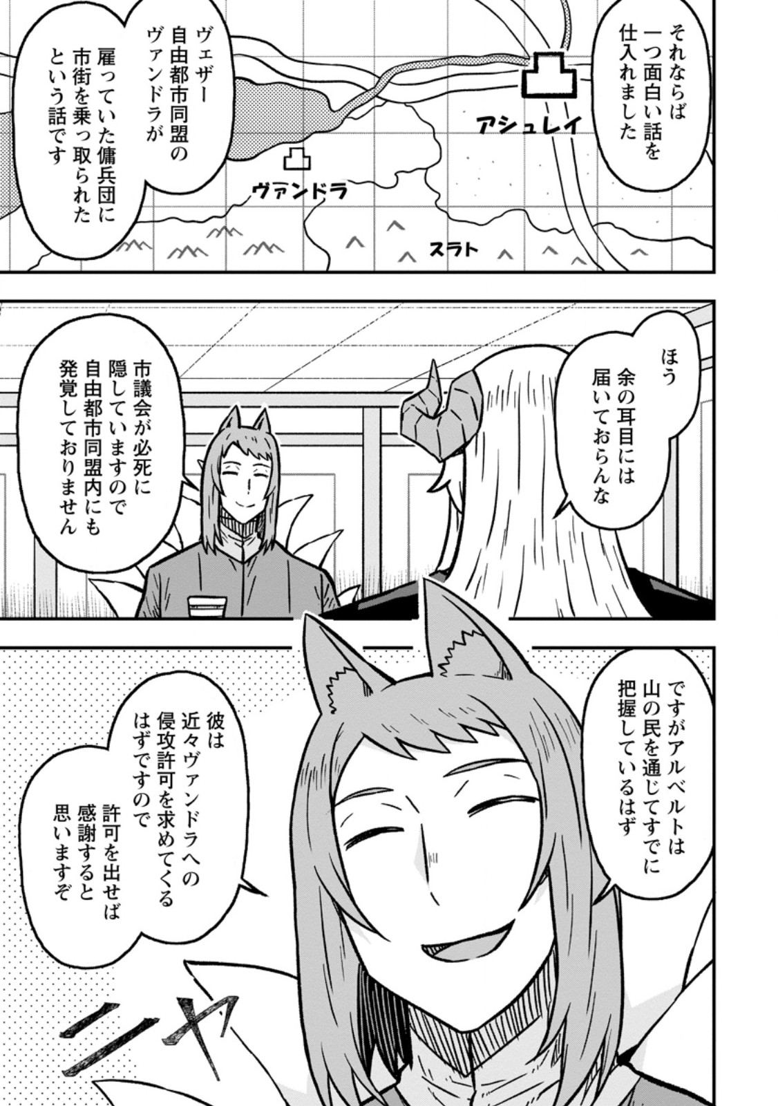 Isekai Saikyou no Yome desu ga, Yoru no Tatakai wa Ore no Hou ga Tsuyoi you desu - Chiryaku wo Ikashite Nariagaru Harem Senki Chapter 35.1 3ページ