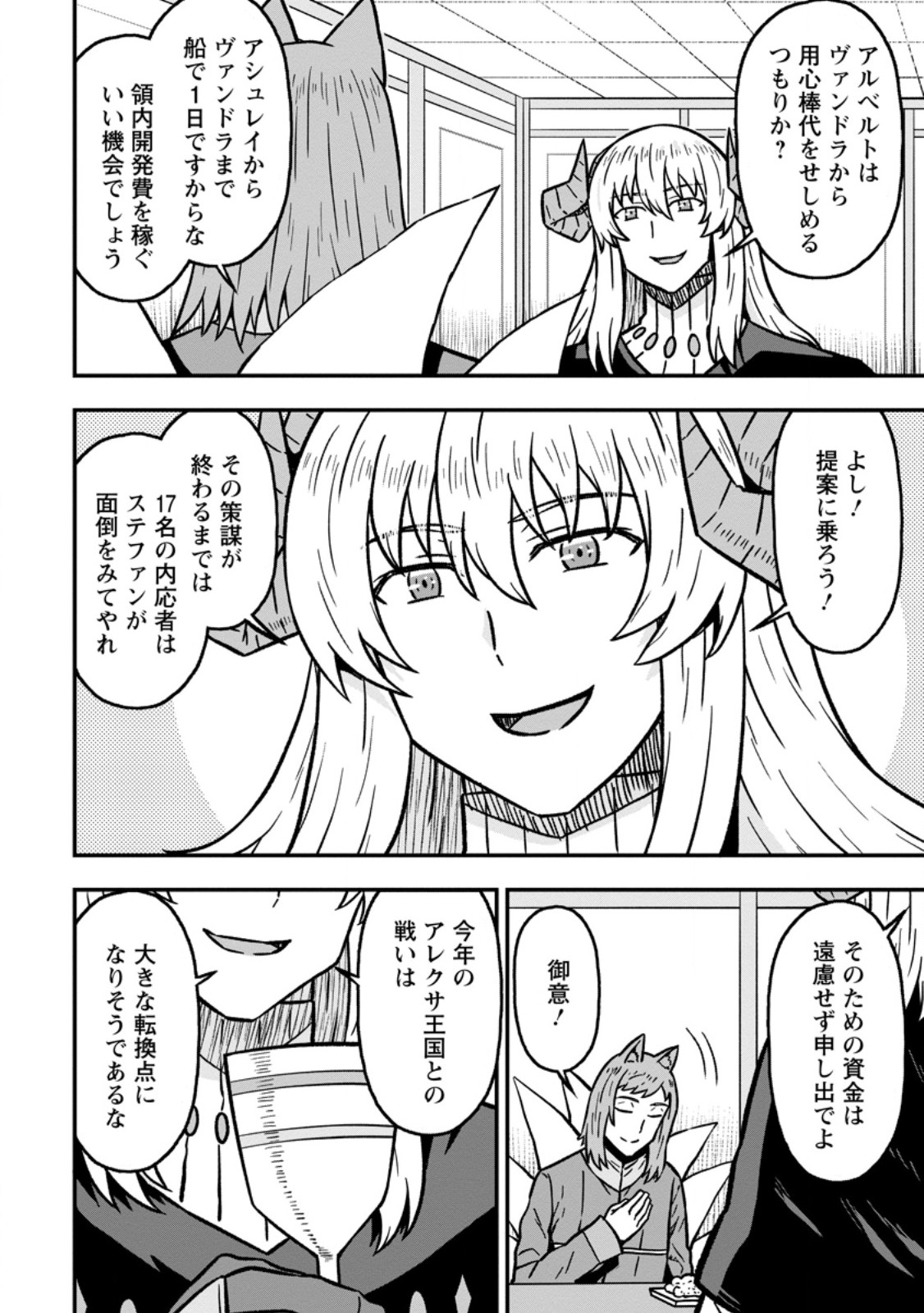Isekai Saikyou no Yome desu ga, Yoru no Tatakai wa Ore no Hou ga Tsuyoi you desu - Chiryaku wo Ikashite Nariagaru Harem Senki Chapter 35.1 4ページ