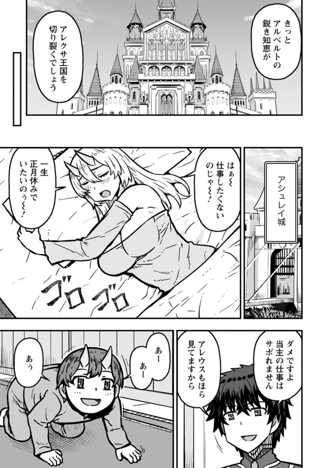 Isekai Saikyou no Yome desu ga, Yoru no Tatakai wa Ore no Hou ga Tsuyoi you desu - Chiryaku wo Ikashite Nariagaru Harem Senki Chapter 35.1 5ページ