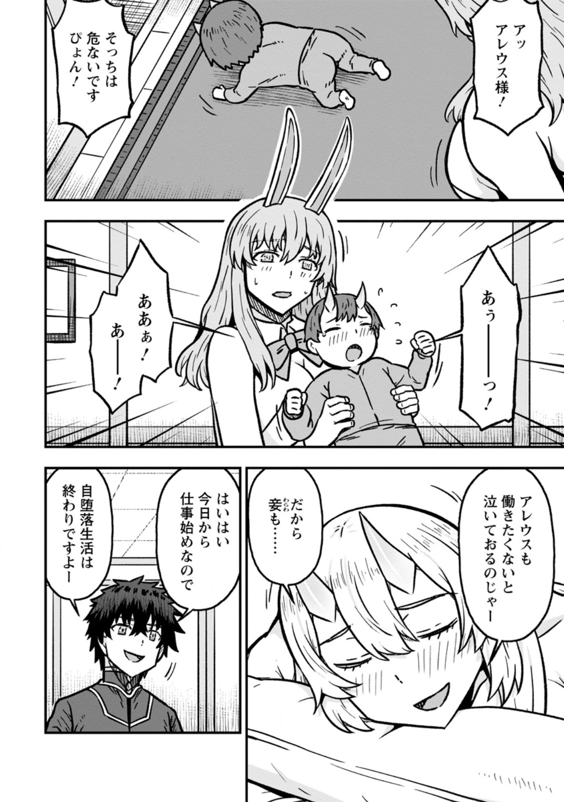 Isekai Saikyou no Yome desu ga, Yoru no Tatakai wa Ore no Hou ga Tsuyoi you desu - Chiryaku wo Ikashite Nariagaru Harem Senki Chapter 35.1 6ページ